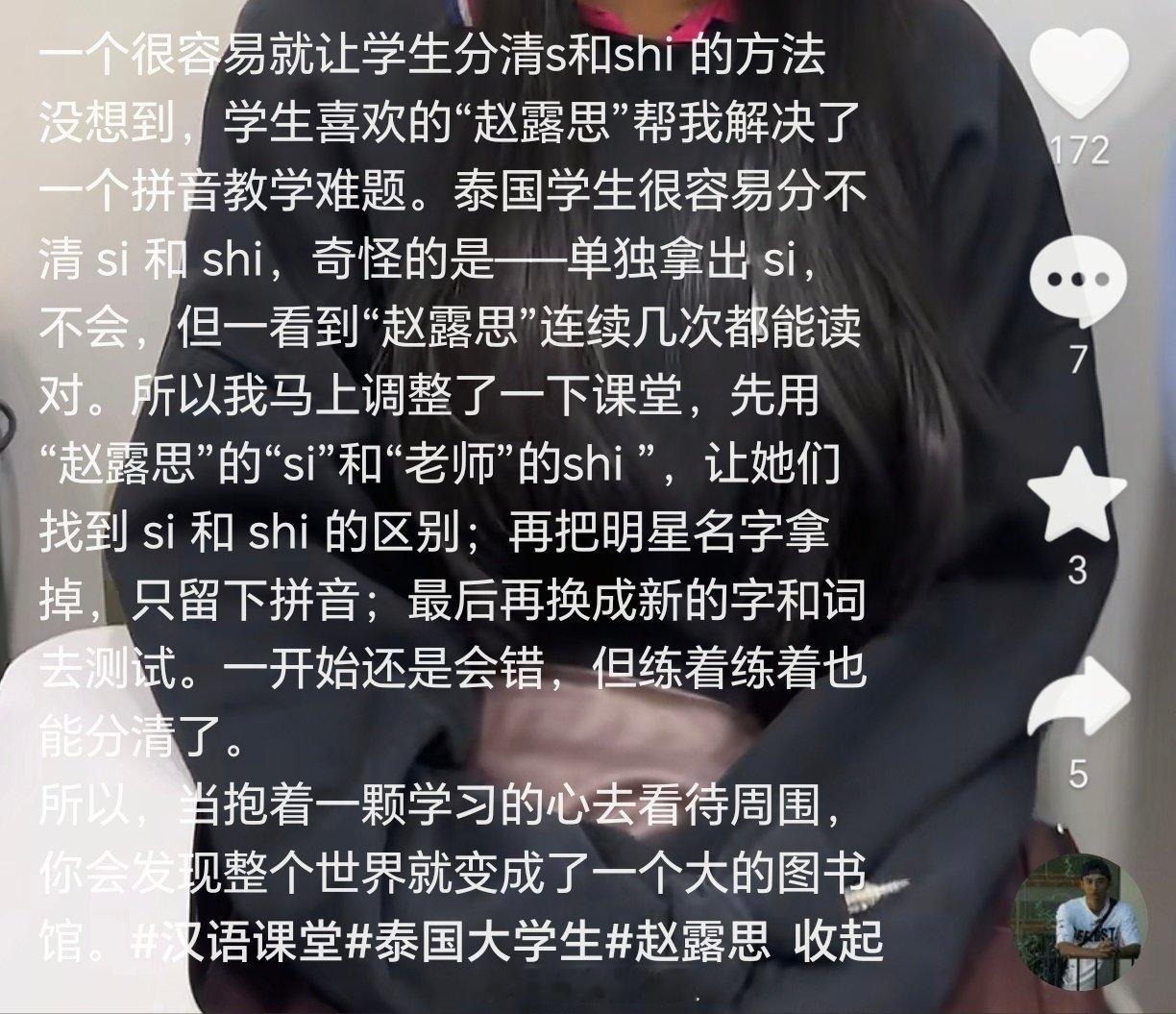泰国的汉语老师，因为学生喜欢赵露思，所以用赵露思来举例教学生si和shi的发音
[团圆时刻]哈哈哈不愧是海外女顶 ​