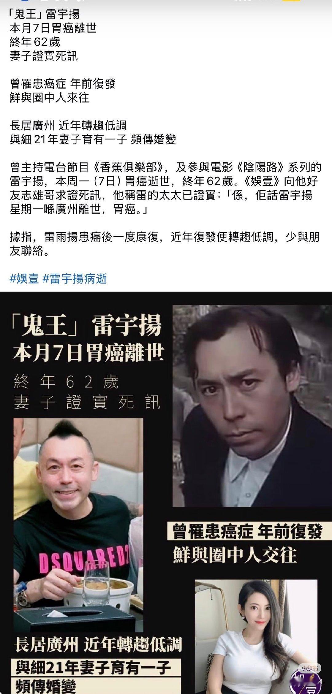 [赞][赞]#雷宇扬年仅62岁#又一个熟悉的演员离去，在tvb虽然是配角，但脸很熟悉呀，一个个老演员离开了，曾经的我们也长大了。一路走好 ​