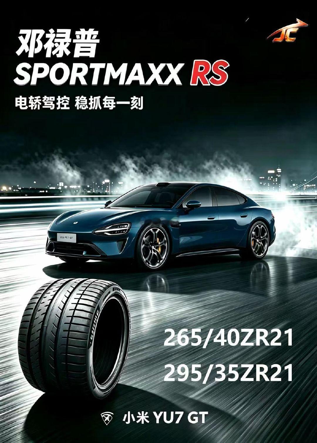 邓禄普SPORTMAXXRS
小米替换加升级 ​