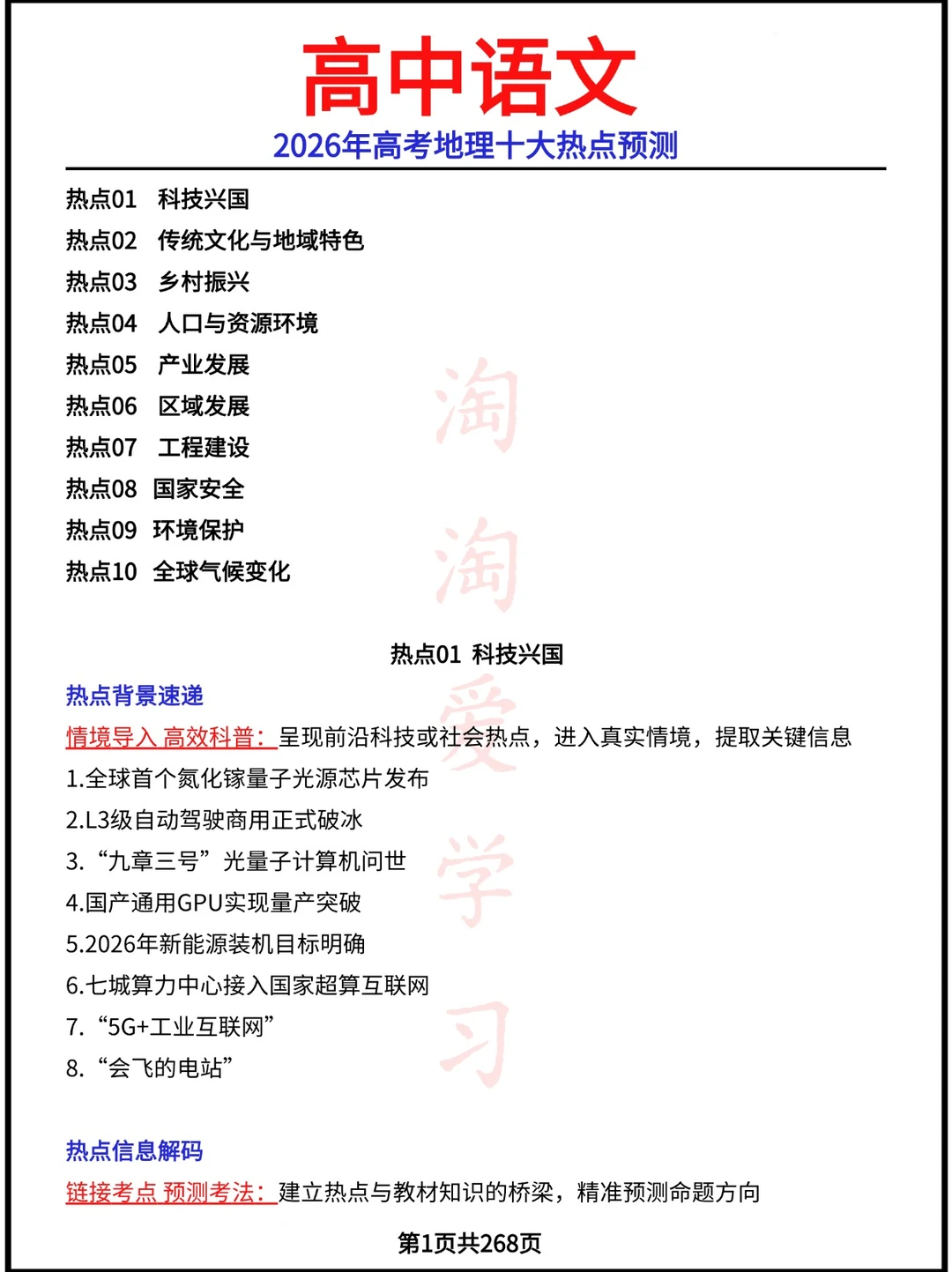 🔥2026高考地理十大热点｜直接背！考场稳