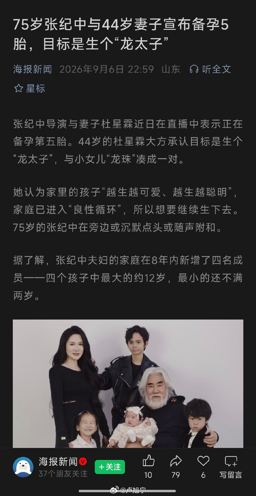 75岁张纪中与44岁妻子宣布备孕5胎，目标是生个“龙太子” ​