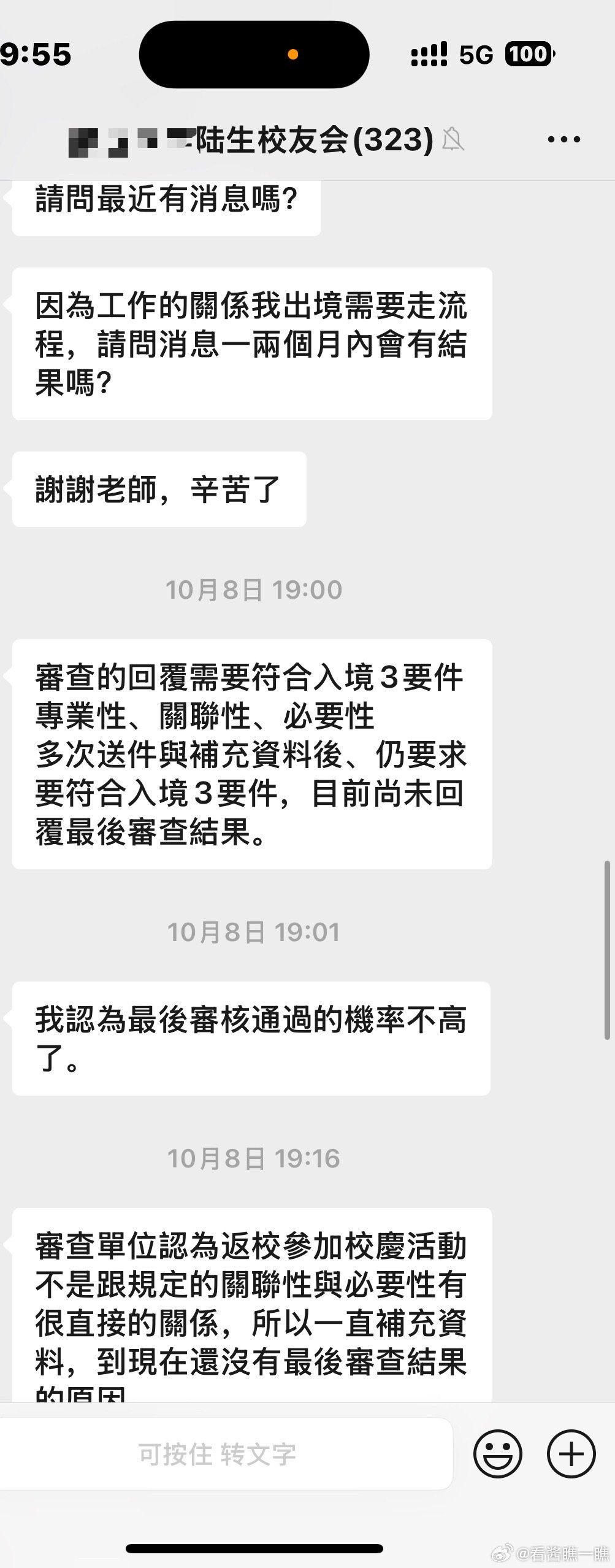 #国台办回应张凌赫赴台交流遭拒#
本来学校邀请我们陆生返台参加校庆
然而
台当局觉得非必要，不给校友办入台证
哎 张凌赫都去不了，何况我们这种没啥贡献的人呢[无聊]#张凌赫[超话]# 
真挺失望的 ​