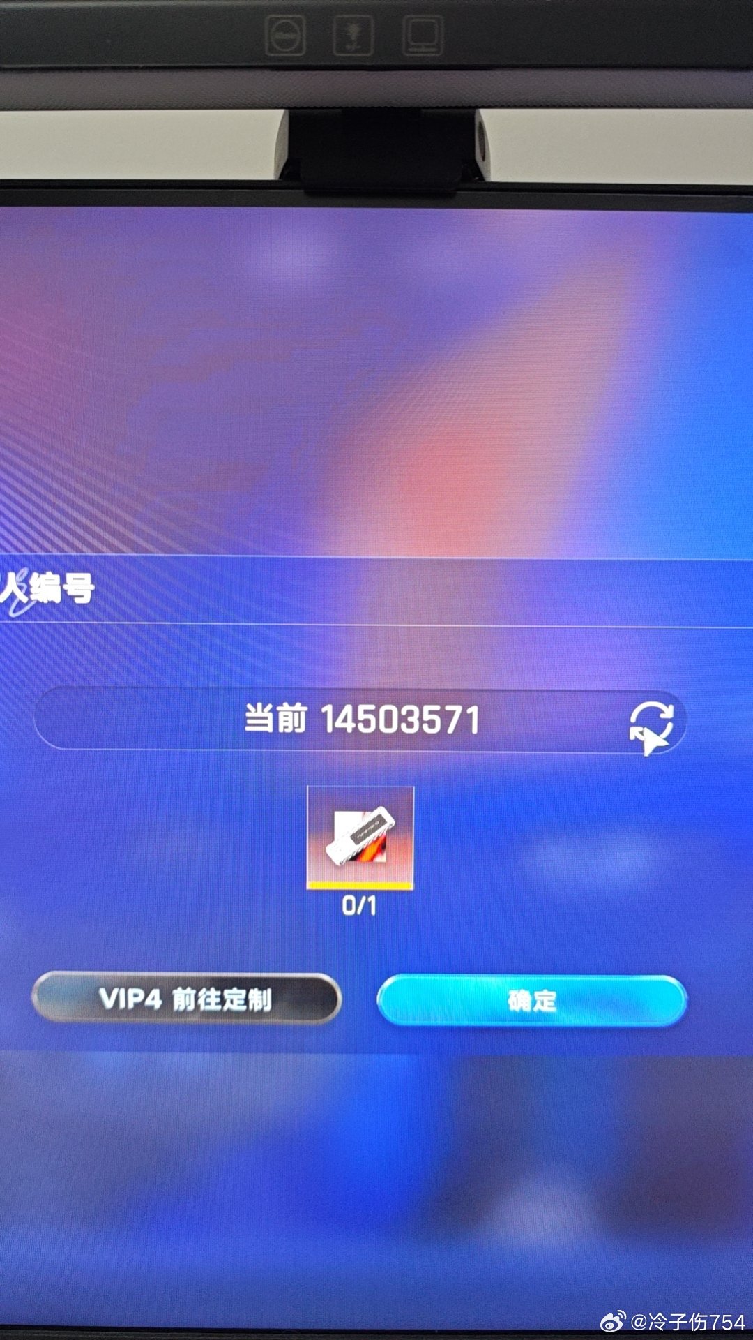 #王者万象棋#
你们那个刷新编号的券，连个是否确认刷新都没有，我开服好不容易抢的编号，在9月11日凌晨2.01左右直接刷新没了，我的原编号直接变成了14503571，一个游戏道具更何况是这么严重的道具，难道没有刷新编号是否确认刷新的点击弹窗吗?让玩家误触的怎么办?我十分喜欢万象棋，还氟金了，请退回我 ​
