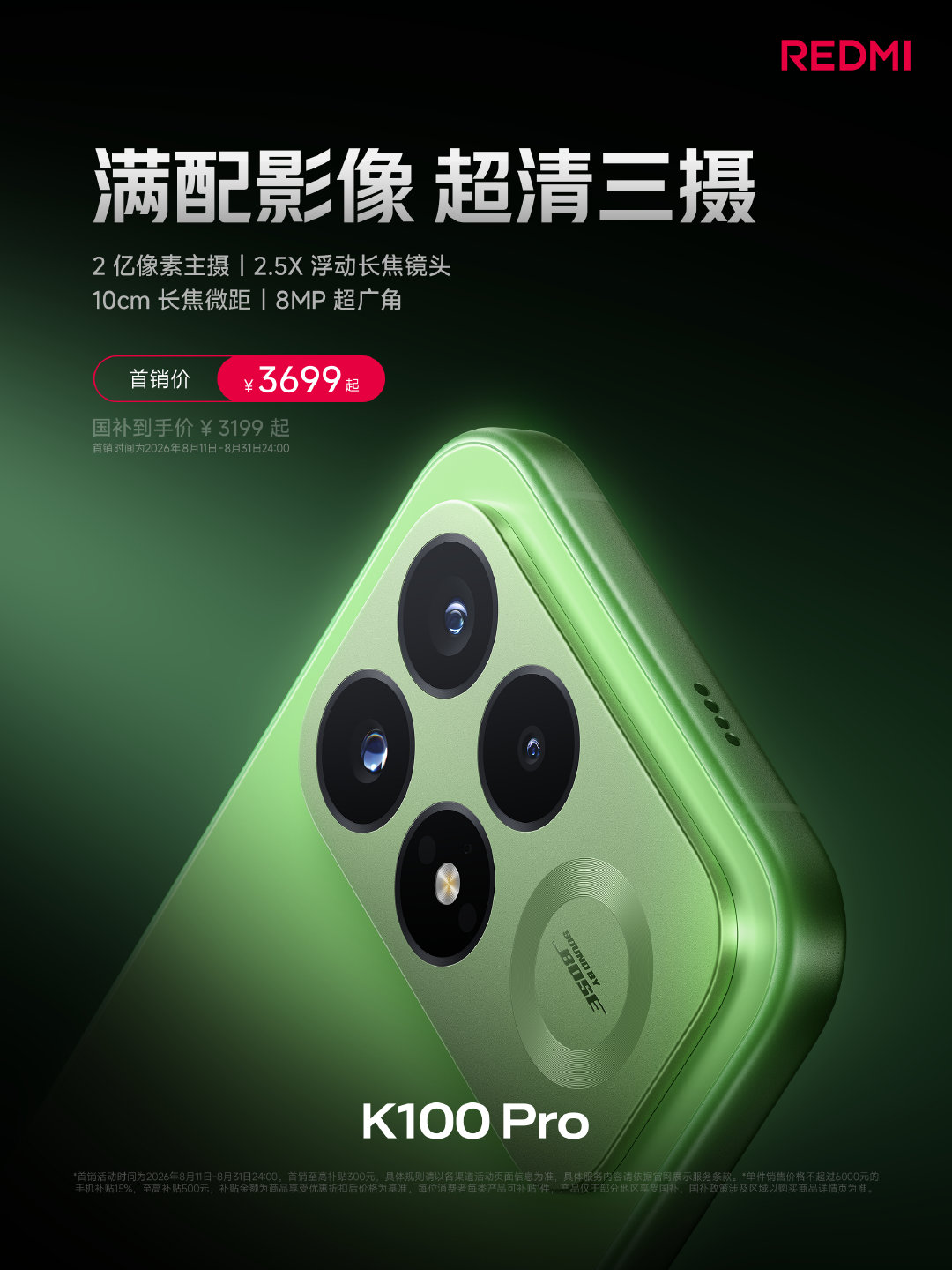 #K100# Pro 满配影像体验
以超清像素，览尽天地壮阔景象
以精准对焦，捕捉每处细微亮点
三摄五焦段旗舰相机，让你创作随心、不受局限
晒出你拍的影像大片，转评抽送 1 个流萤追光周边礼盒 ​ ​