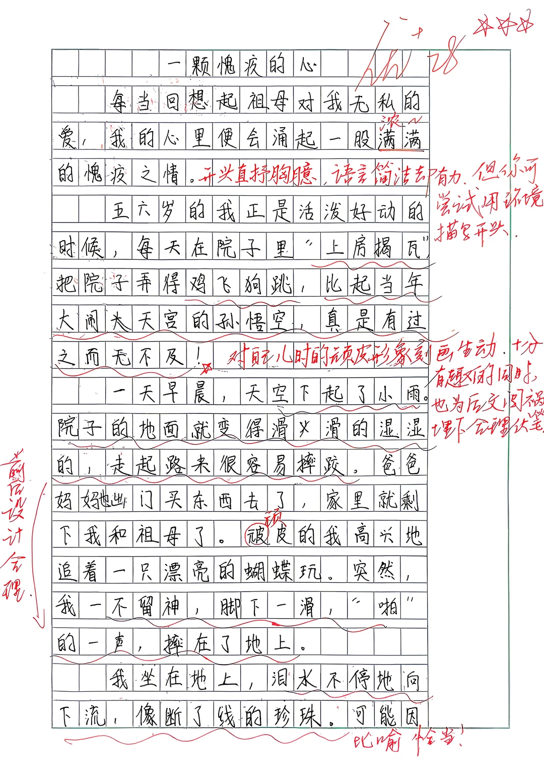 爱徒作文集-第三单元让真情自然流露