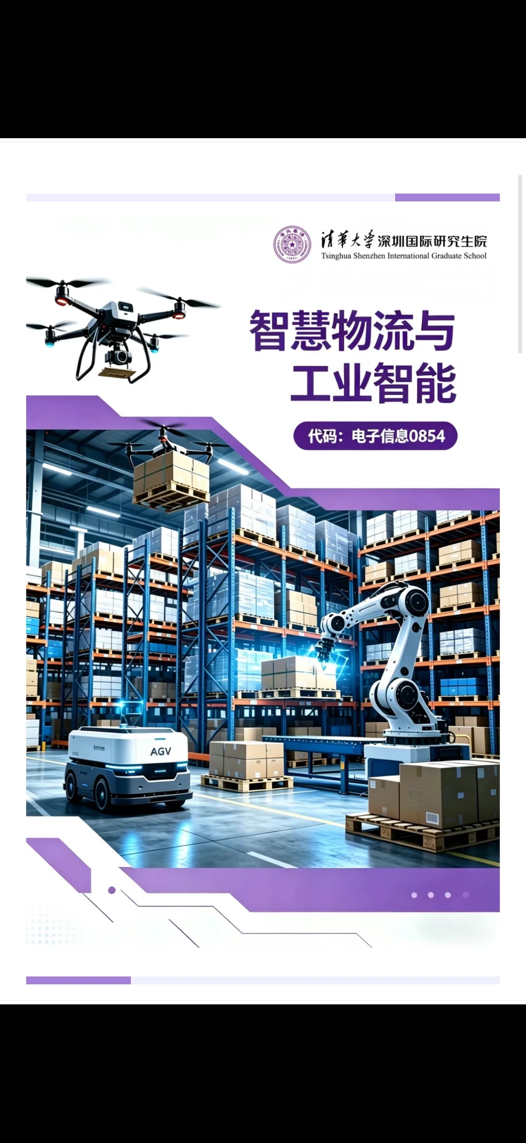 清华物流爆改0854，好事还是坏事？