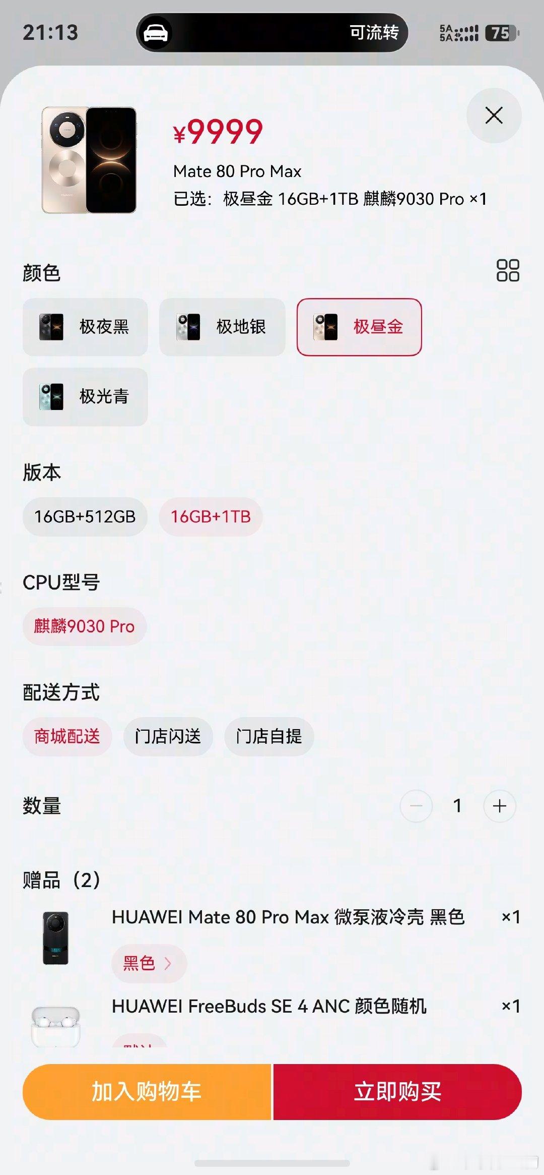 去年买的手机，今年竟然还升值了1000元。值了[允悲] ​