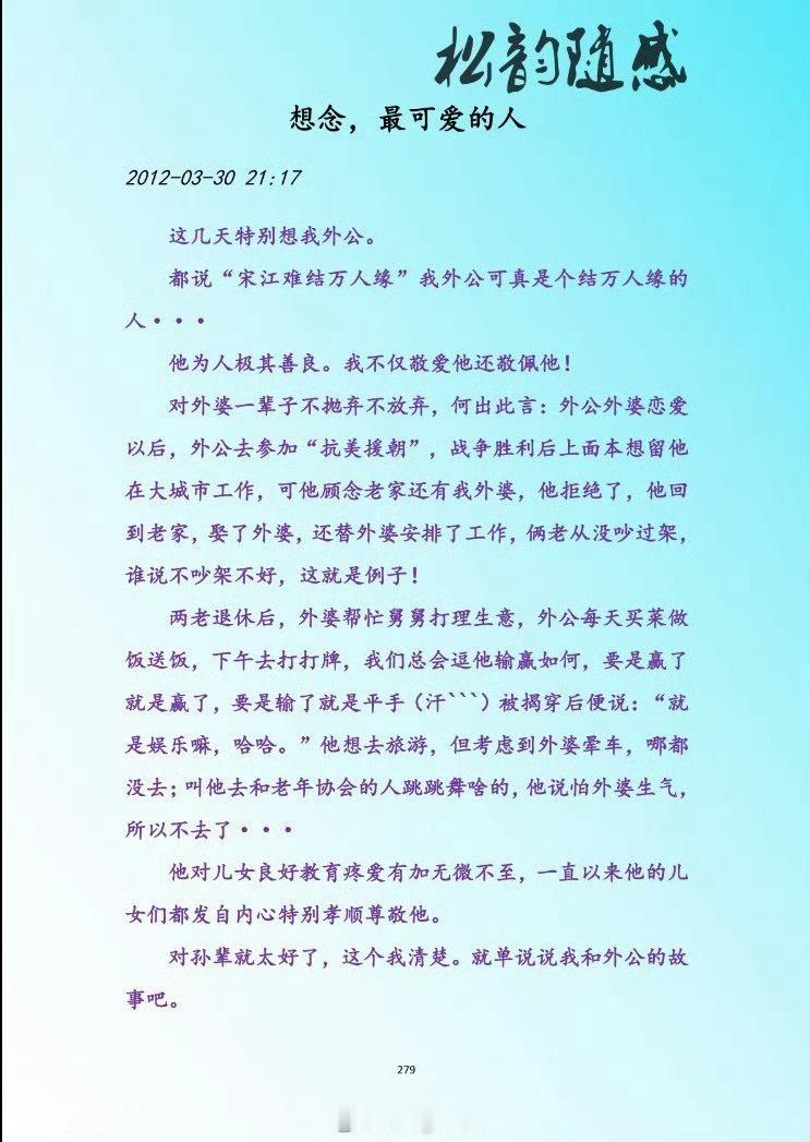 小谭的文笔一直都很好，小透明时期很爱写博客，后来就如采访时所说，随时带着笔记本📓写随笔，文笔细腻感情真挚很动人。她曾经说过最想回去的是童年时期，有完整的童年和温暖的家人，向往的也是外公外婆父母那样相濡以沫不离不弃的婚姻生活。
宠辱不惊低调亲切“结万人缘”是一直传承下来的家风。 ​