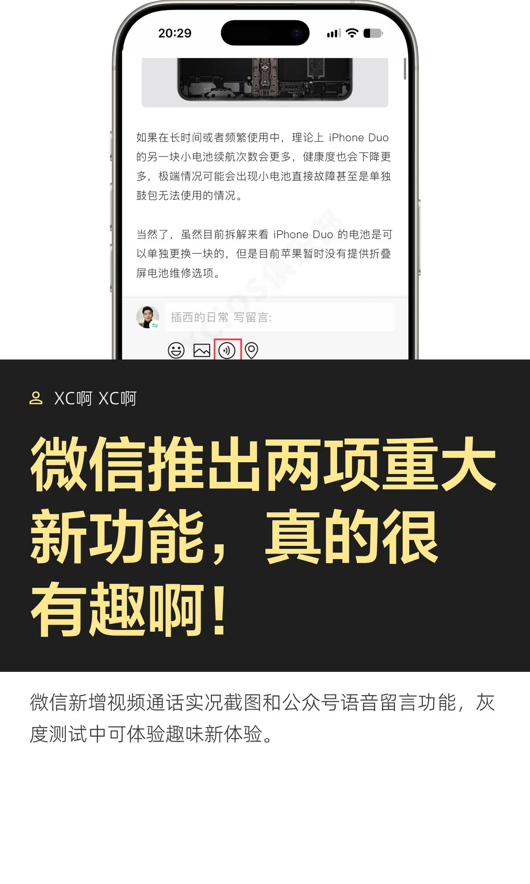 微信推出两项重大新功能，真的很有趣啊！