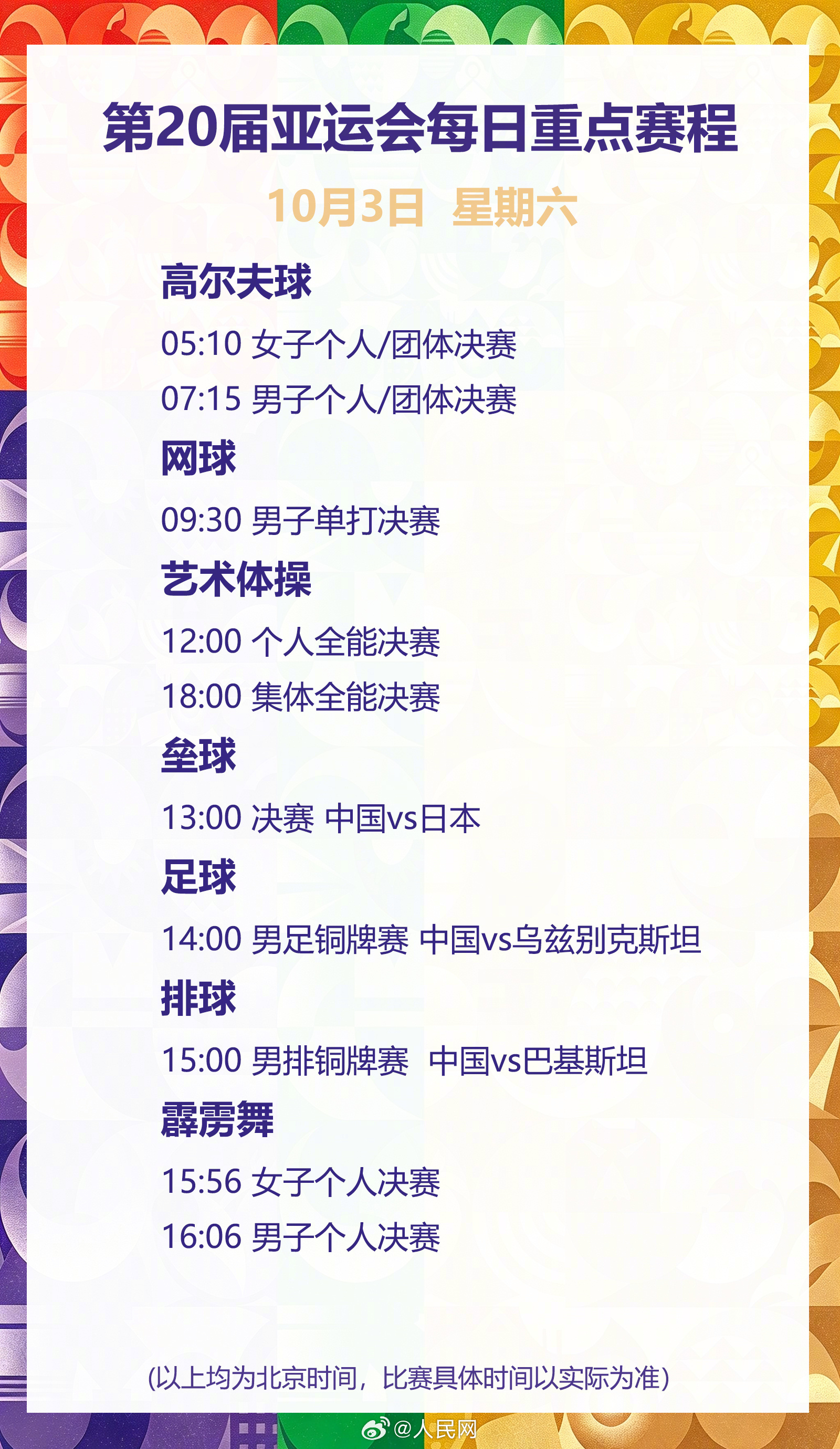 #吴易昺冲金#三赴亚运，这一次吴易昺向着心底的金牌梦全力奔赴。带着感冒带来的身体不适，他顶住压力拿下半决赛，一路闯进决赛，将要面对曾经逆转过自己的老对手。
 
雅加达摘银、杭州遗憾落败，两次留下的遗憾，化作此刻球拍上的力量。这场对决不止是一枚金牌，还关乎一张宝贵的奥运入场券。网球赛场 ​