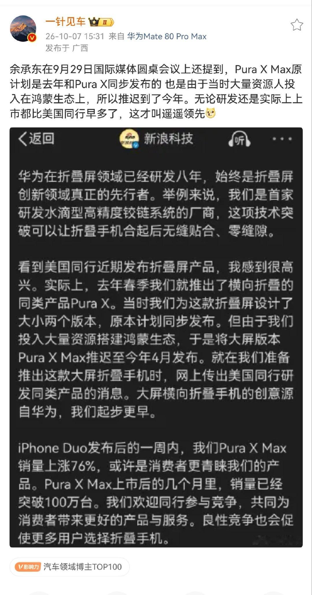 现实就是这么奇葩，明明早早就已经上市的产品，却还要解释没有抄袭后来者的产品，华子的品牌影响力和宗教信仰能力在年轻一代的用户里还是任重而道远啊～ ​