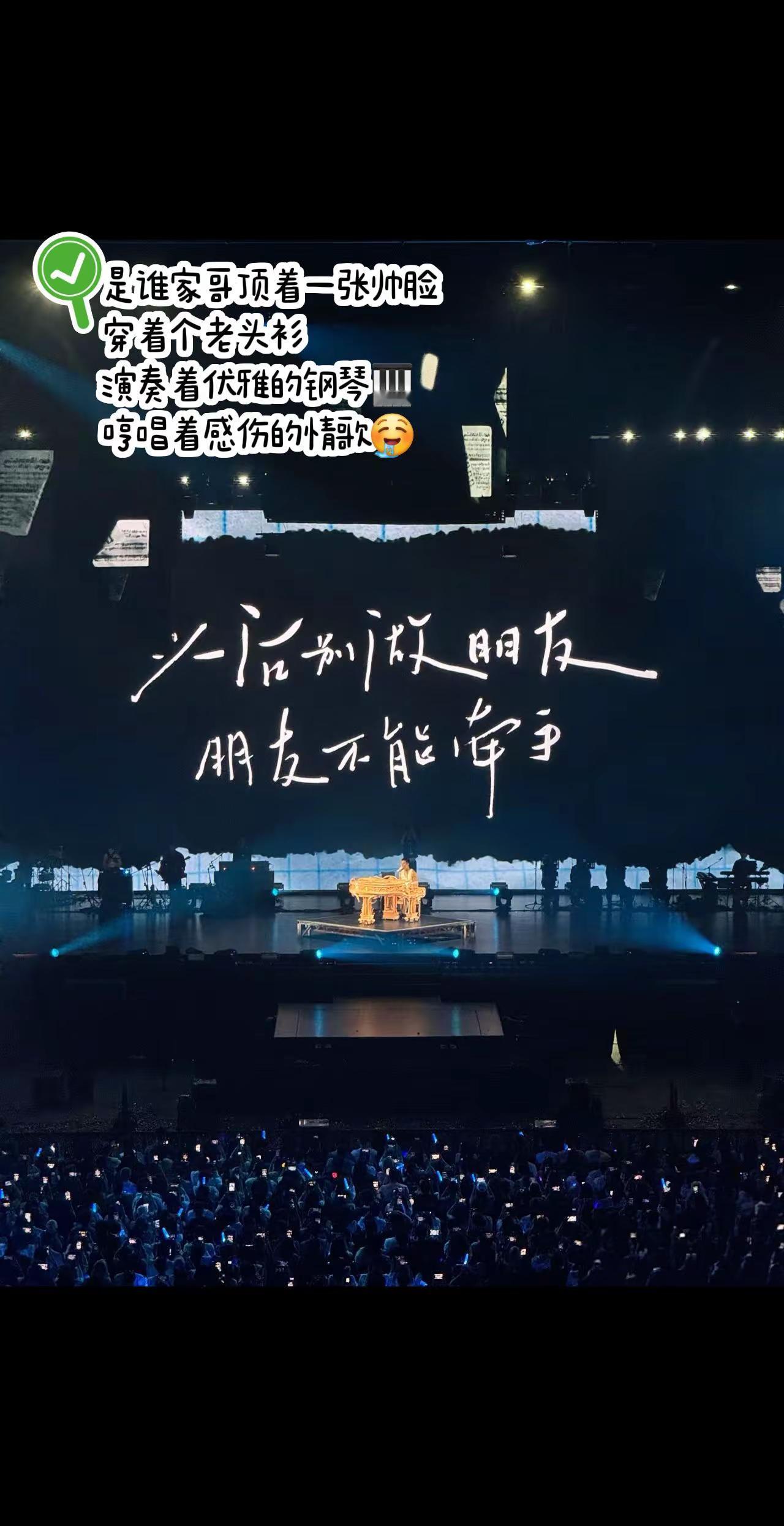 Eric常州场夯爆了。以后别做朋友，常州场不要太香了现场好听到爆炸 周兴哲常州 周兴哲情歌三部曲 周兴哲