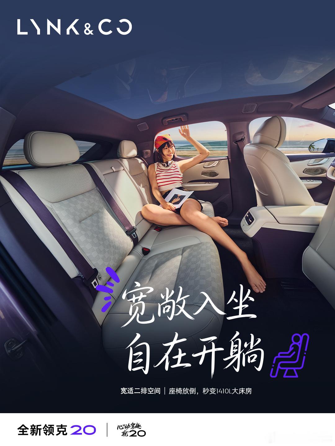 #吴谨言同款领克20上市11.88万起#  @领克汽车 我会选它的设计态度：破晓之光日行灯、低趴宽体前脸、鸢尾紫/跃动黄这些配色，加上飞驰版原厂运动套件，停在公司楼下或商圈街角都像在表达“我是谁”。
对都市精领来说，车不只是代步，更是移动名片——第一眼就懂你品味，这理由够浪漫。  ​