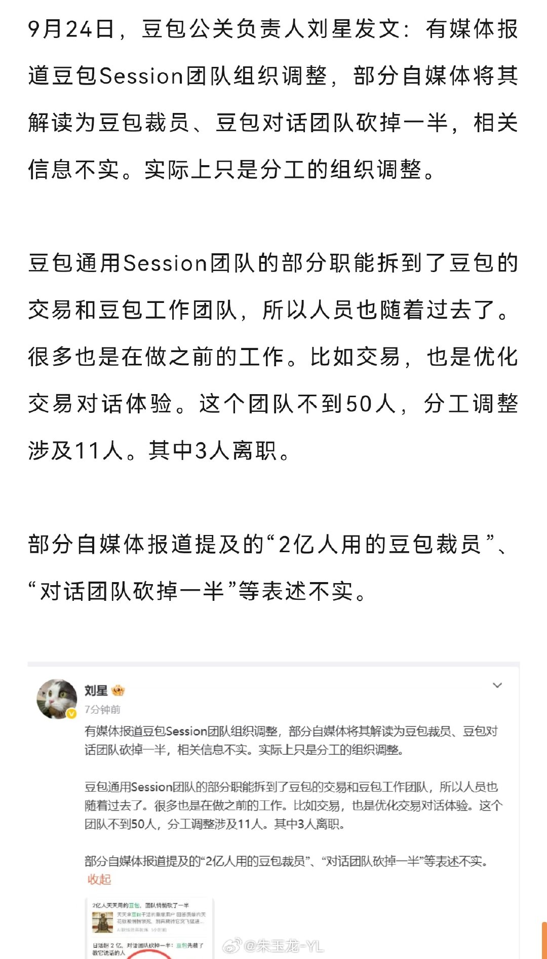 #豆包员工感慨豆包成边缘产品##豆包公关负责人否认边缘传闻# 

现在 AI 对话，属于公益产品，类似搜索

豆包最近和飞书开始整合了

对于字节跳动这种玩家来说，AI 肯定是要做的，豆包聊天不行就搞工作嘛

豆包汽车以后可以边让豆包给你工作，多好 ​