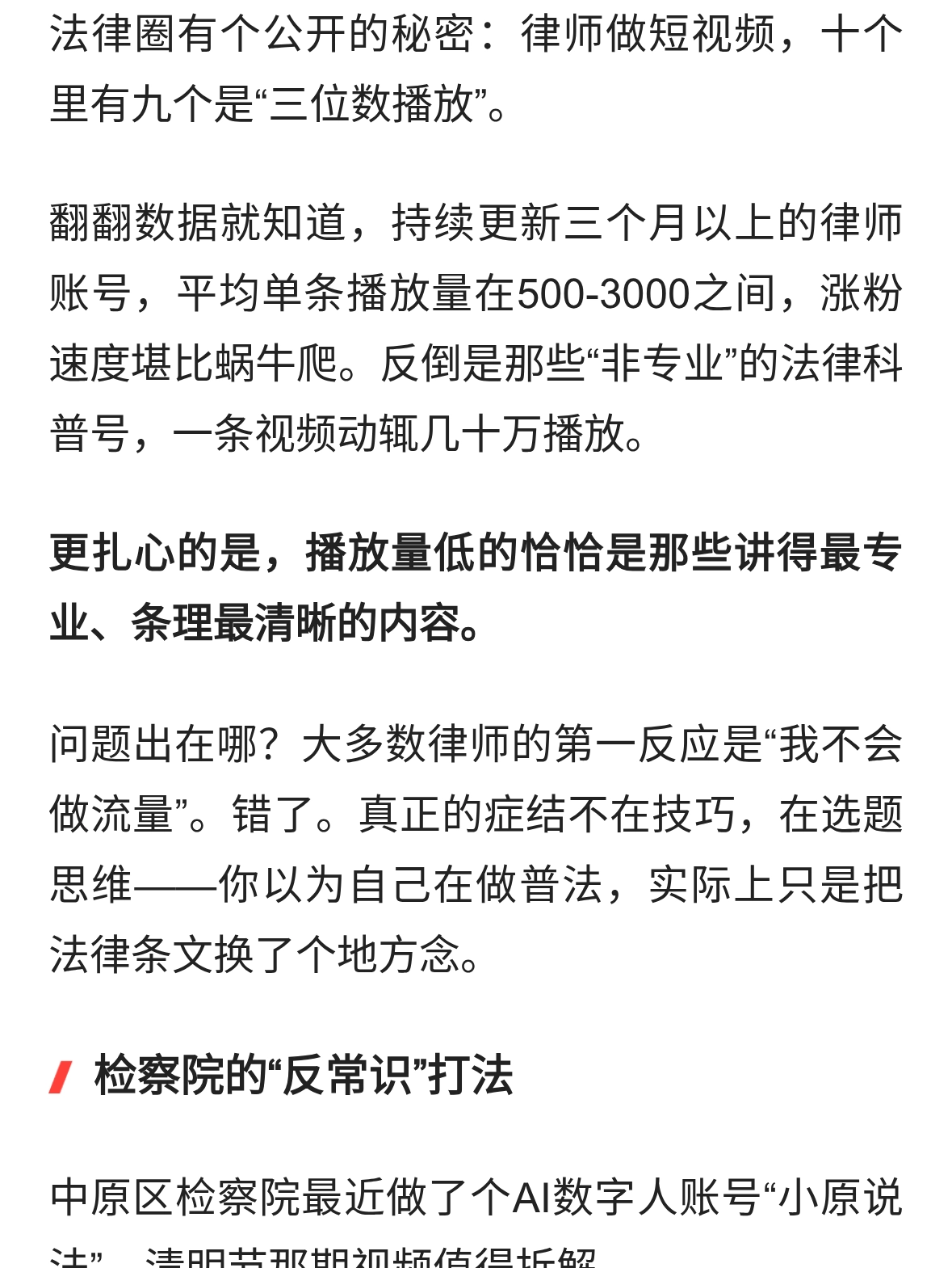 律师做短视频“叫好不叫座”？检察院AI普法找到了症结所在