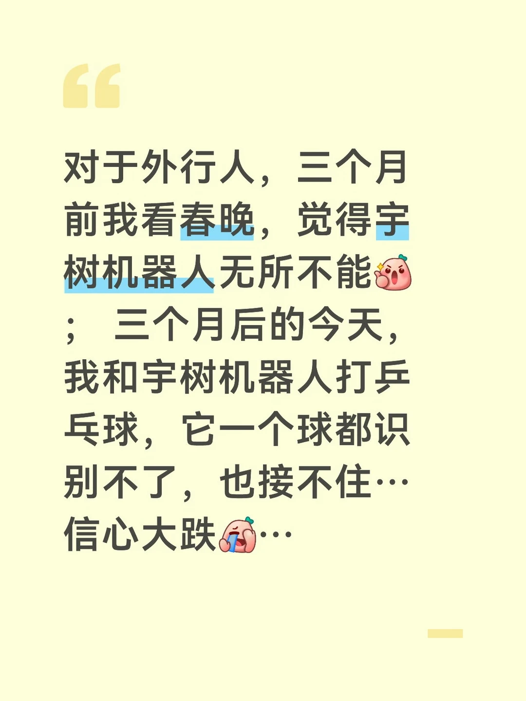 和宇树机器人打乒乓球，它一个都没接住...