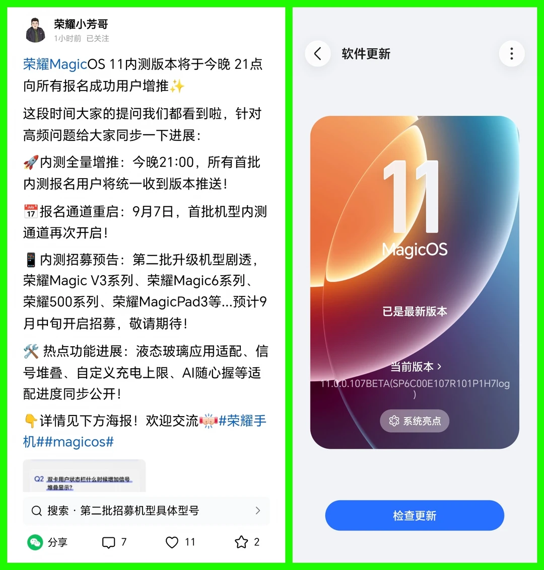 荣耀果然没有食言！8月底的最后一天， MagicOS11内测的第二批推送终于来了