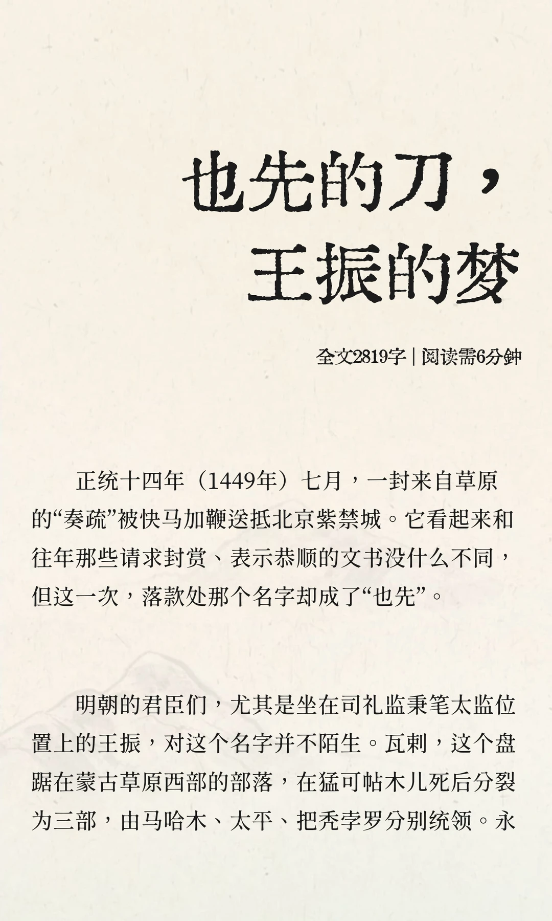 也先的刀，王振的梦