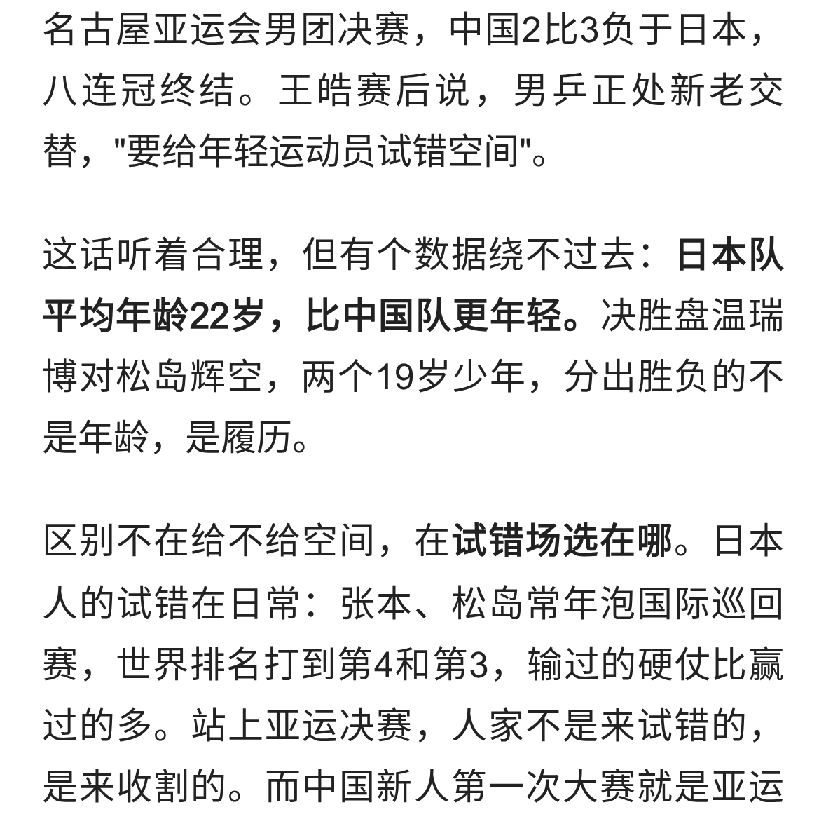 国乒男团丢冠：22岁的日本队证明，年轻从来不是输球的理由