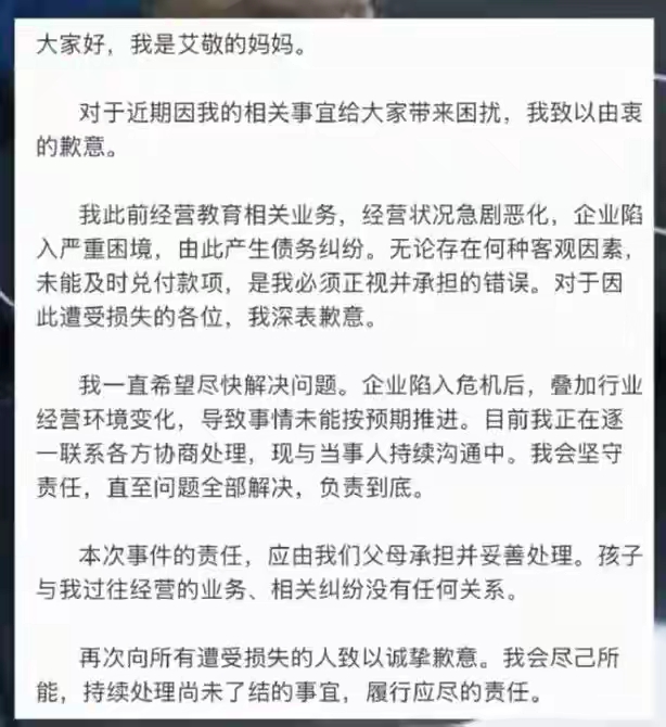 近日，13岁中国女孩盛艾敬（艺名 aijing）官宣韩国出道，父母随即被曝恶意欠薪，被法院强制执行。母亲慌忙出面道歉，声称孩子与债务纠纷无关，舞蹈老师也发声，呼吁把成年人的矛盾和孩子切割开。

这事儿表面是“童星出道”的喜报，底下一扯，全是成年人没结清的账。盛艾敬才13岁，山东小城出身，小时候在少年