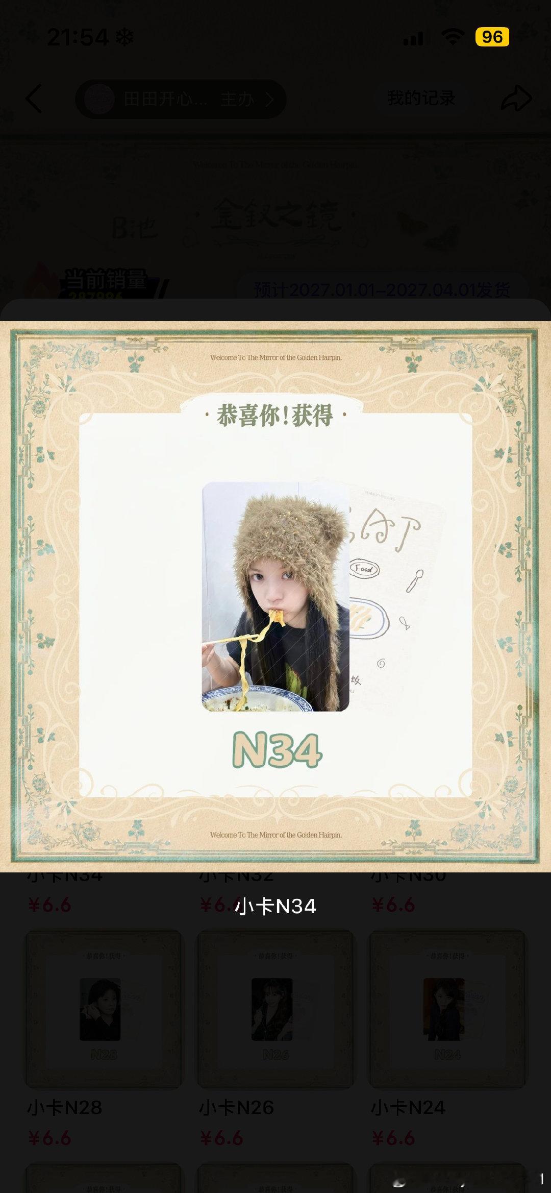 #田曦薇金钗之镜抽抽乐#出➗ ​