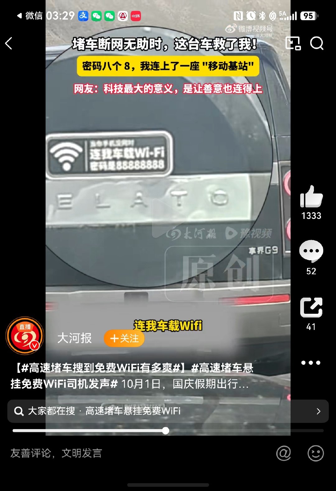 这位车友可以说是非常nice了，是享界G9[嘻嘻][嘻嘻][嘻嘻]
#高速堵车悬挂免费WiFi司机发声# ​