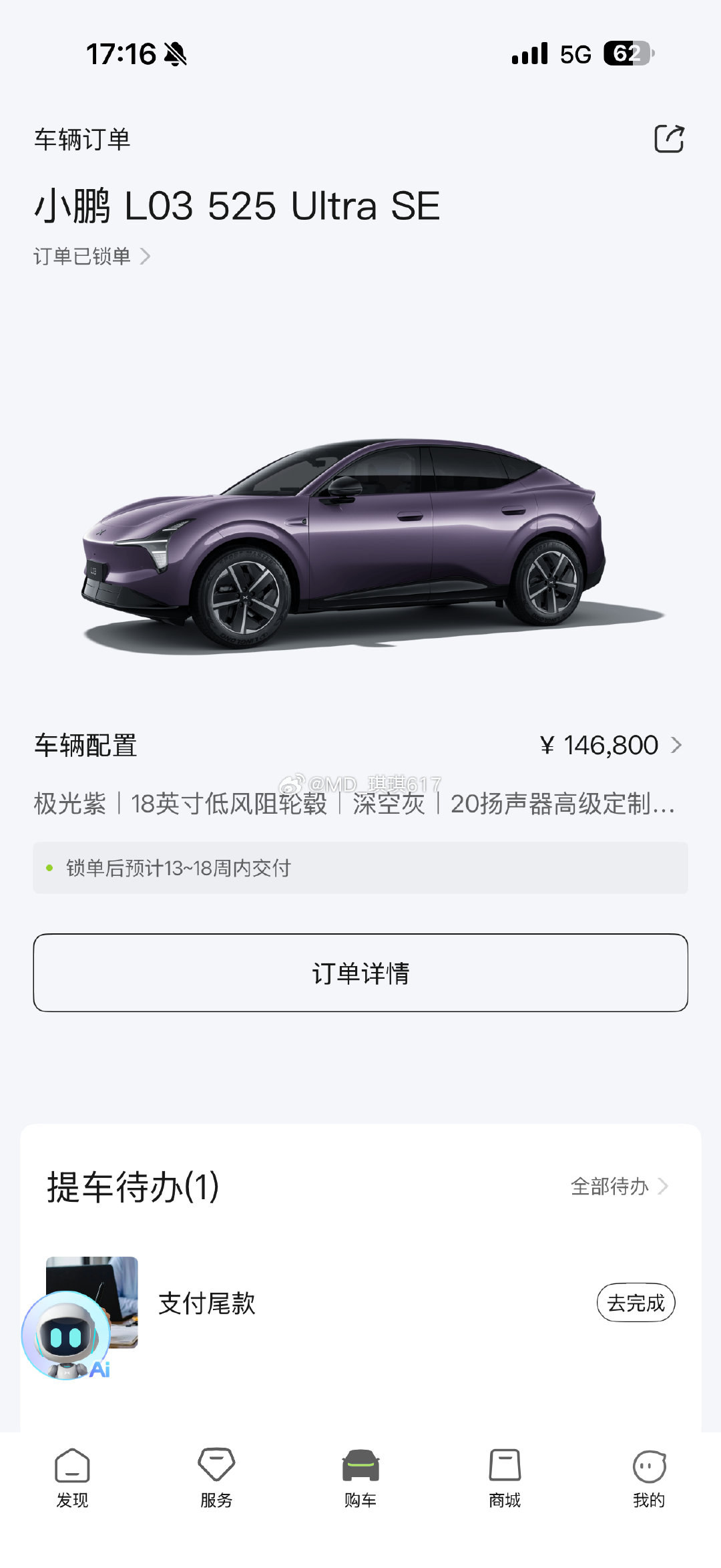你到底产能拉上来没！？发布会当天的车多久能结束！！！
可不可以公开下每日产能，我们至少能看到自己要等到啥时候，时间太长就把退款通道打开吧！！！国补都领不到了！！！​