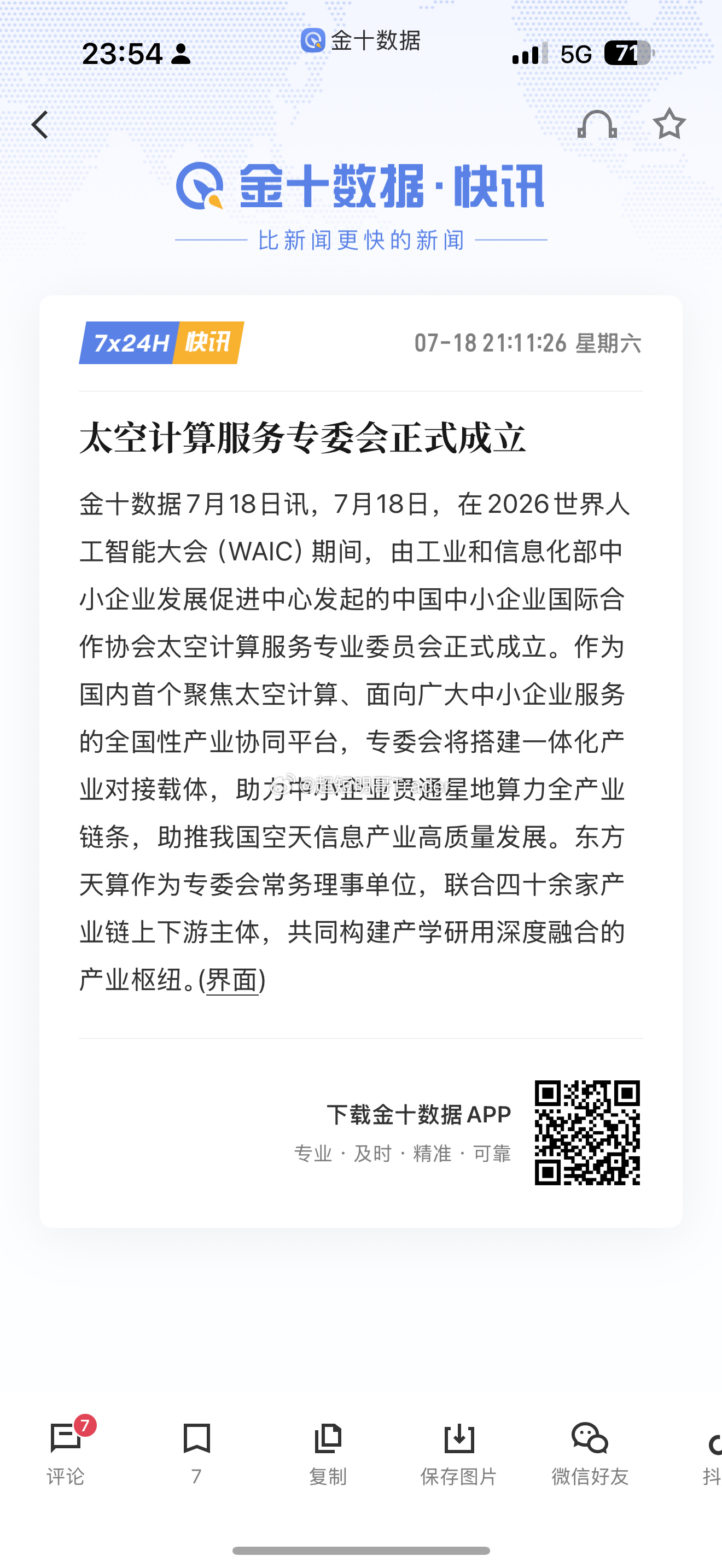 另一条更炸：国星宇航联手商汤共建"商汤算力星座"，千星万P。2026年...