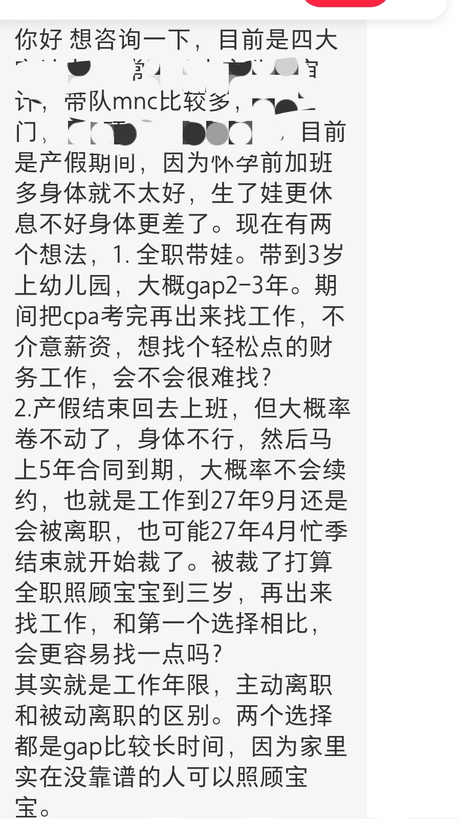 在四大应该如何安排生育，以及GAP的选择