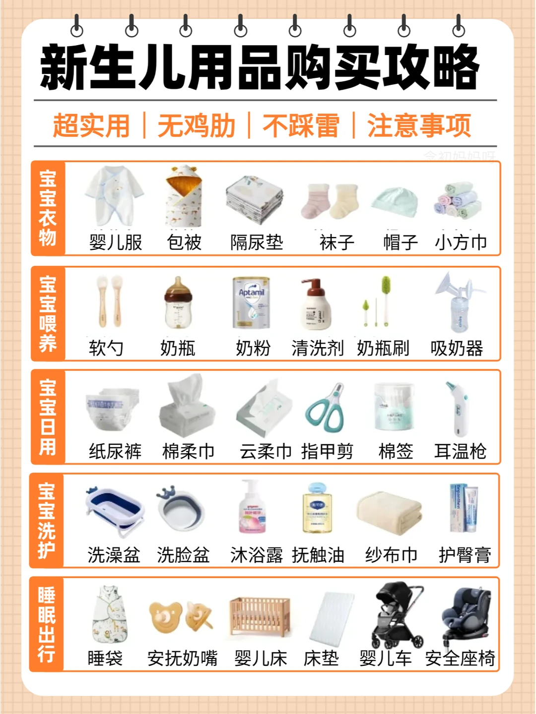 超全的新生儿用品清单，秋冬季生娃必备！