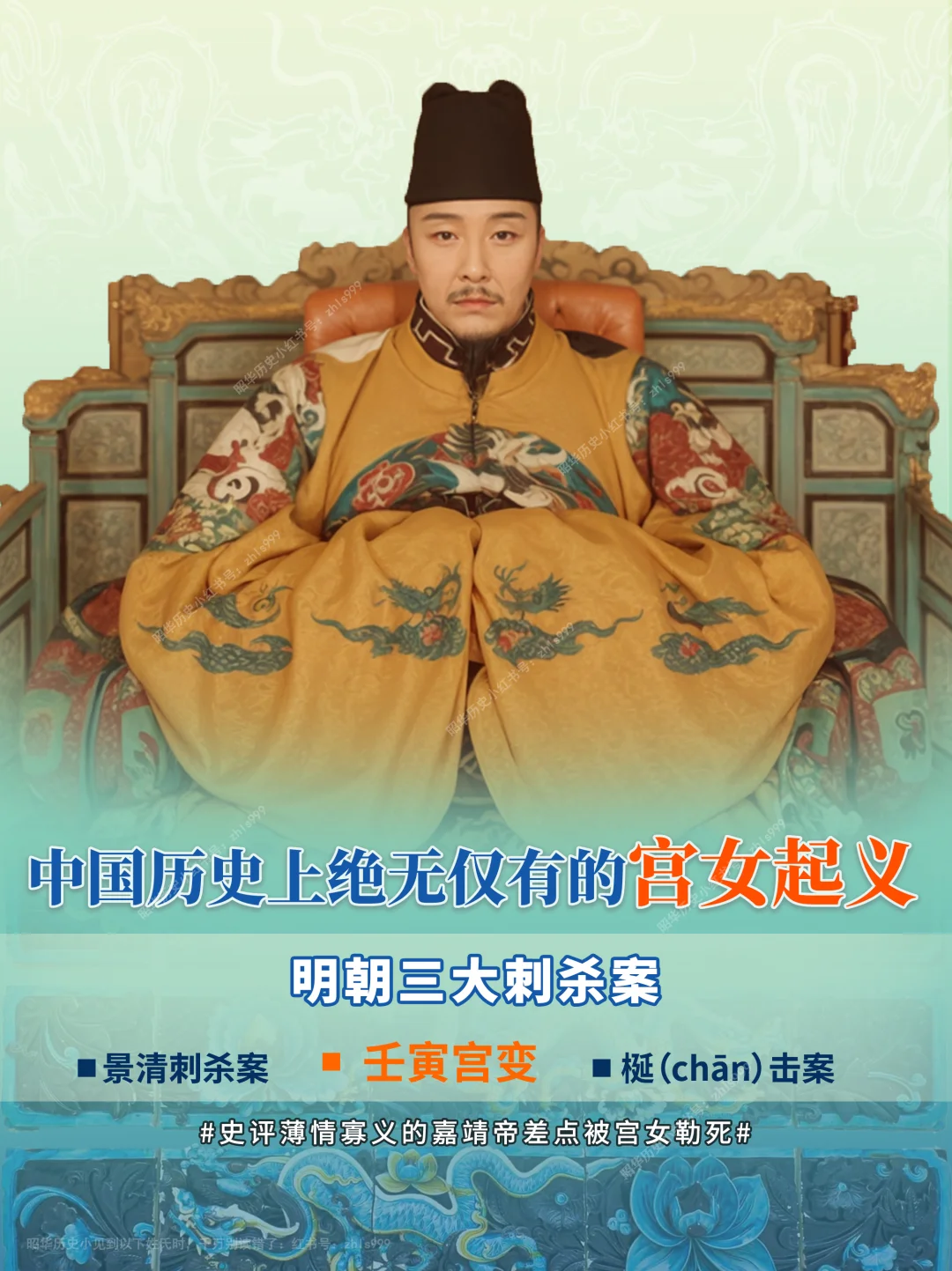 明朝嘉靖年间的壬寅宫变