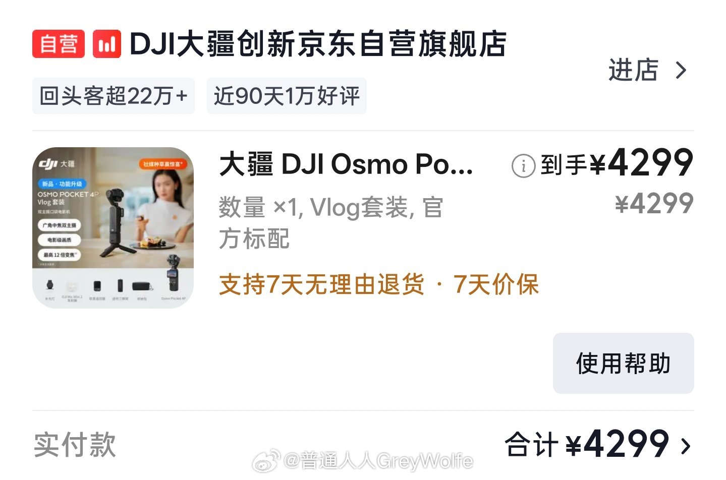 想点肯德基不小心点进了京东
发现下午四点补货的pocket4p有货
马上下单了[二哈] ​