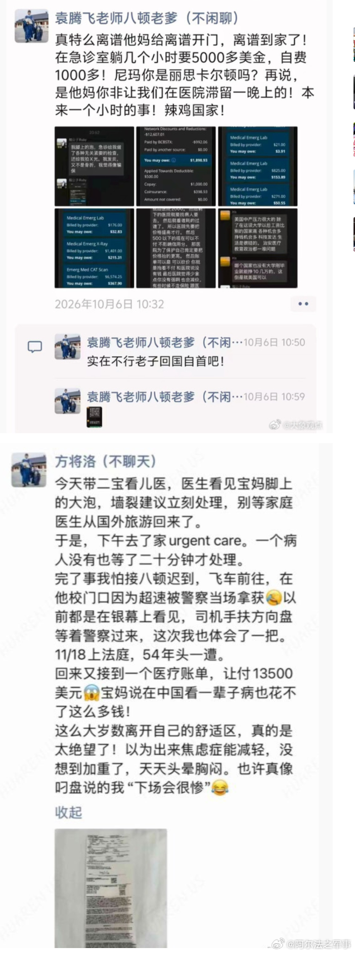 老公知袁腾飞与美国的蜜月期才不到一个月吗？才这么几天就吵吵准备回国自首，这是受多大委屈。再说，你受多大委屈能比甜甜圈受的委屈大吗？人家隔三差五就挨美国警察揍，肋骨打断几根，人家都在美国坚持了好几年不说苦，你这才多大点事，不就是多付点医药费给美国吗？
袁腾飞在美国不到一个月，急诊室 ​