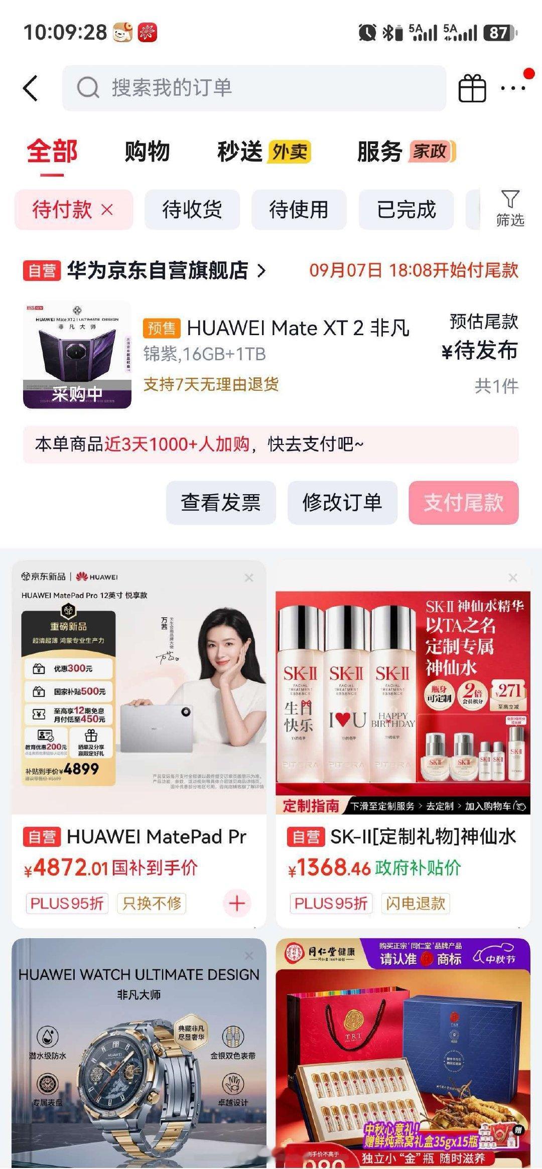 #华为MateXT2# 好像也挺好抢的，但是“盾”版特别难抢[无聊] ​