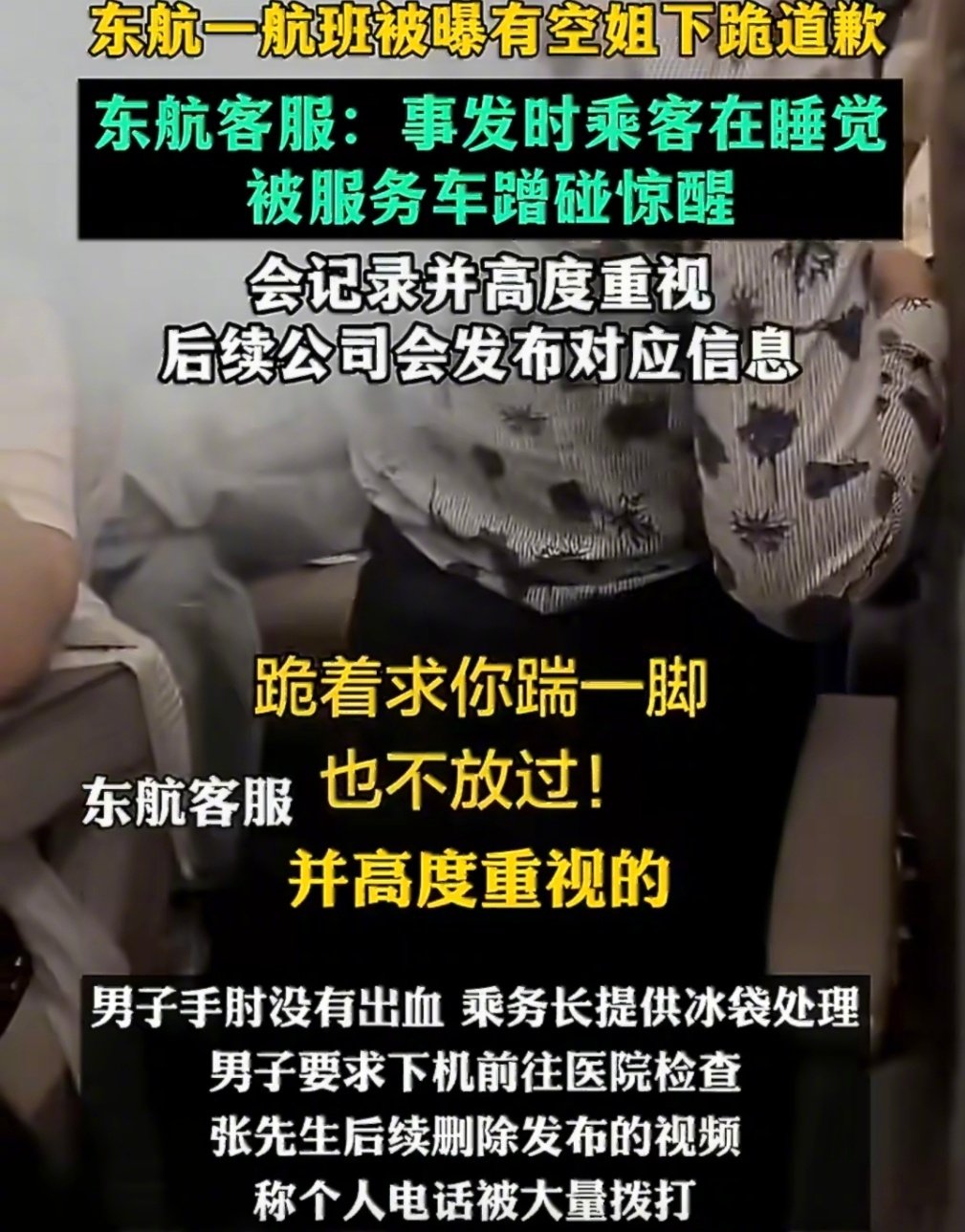 #空姐跪地道歉事件目击者发声# 

这样的 是不是心理上都有些变态才行 ​