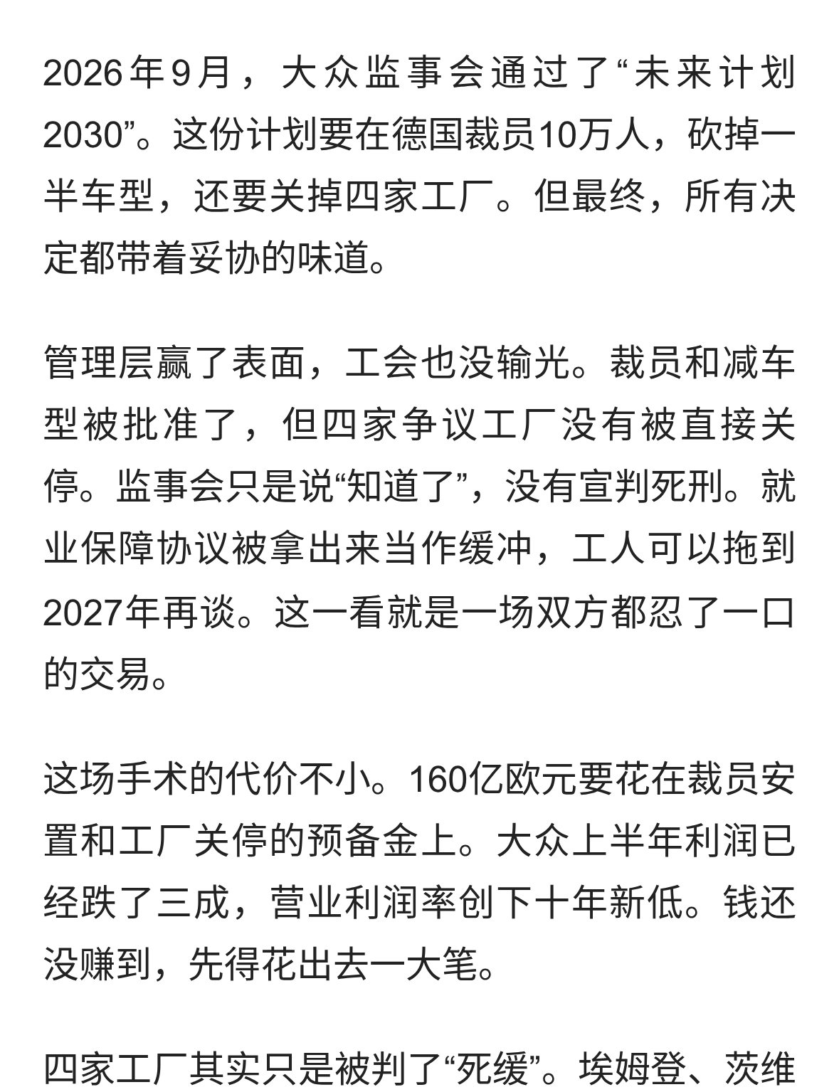 大众瘦身计划，裁员危机四伏，最终答案为何指向中国。