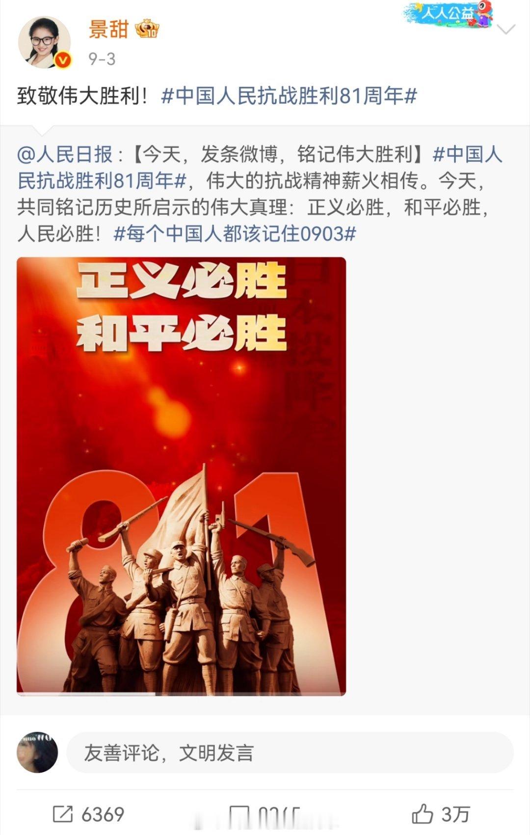 景甜还挺爱国
价值观底色鲜明 ​
