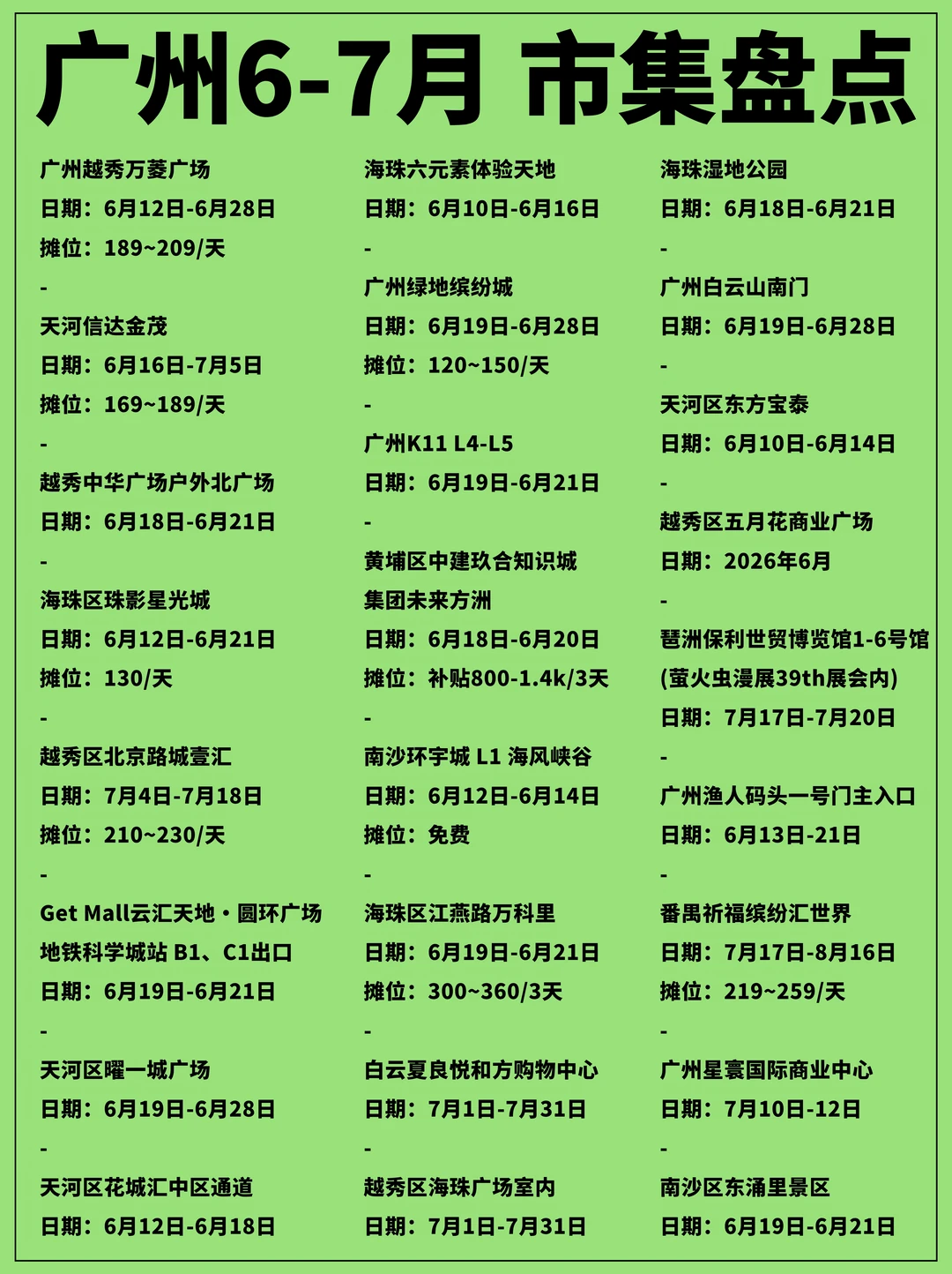 广州6-7月，市集盘点❗️摆摊人不要错过啦
