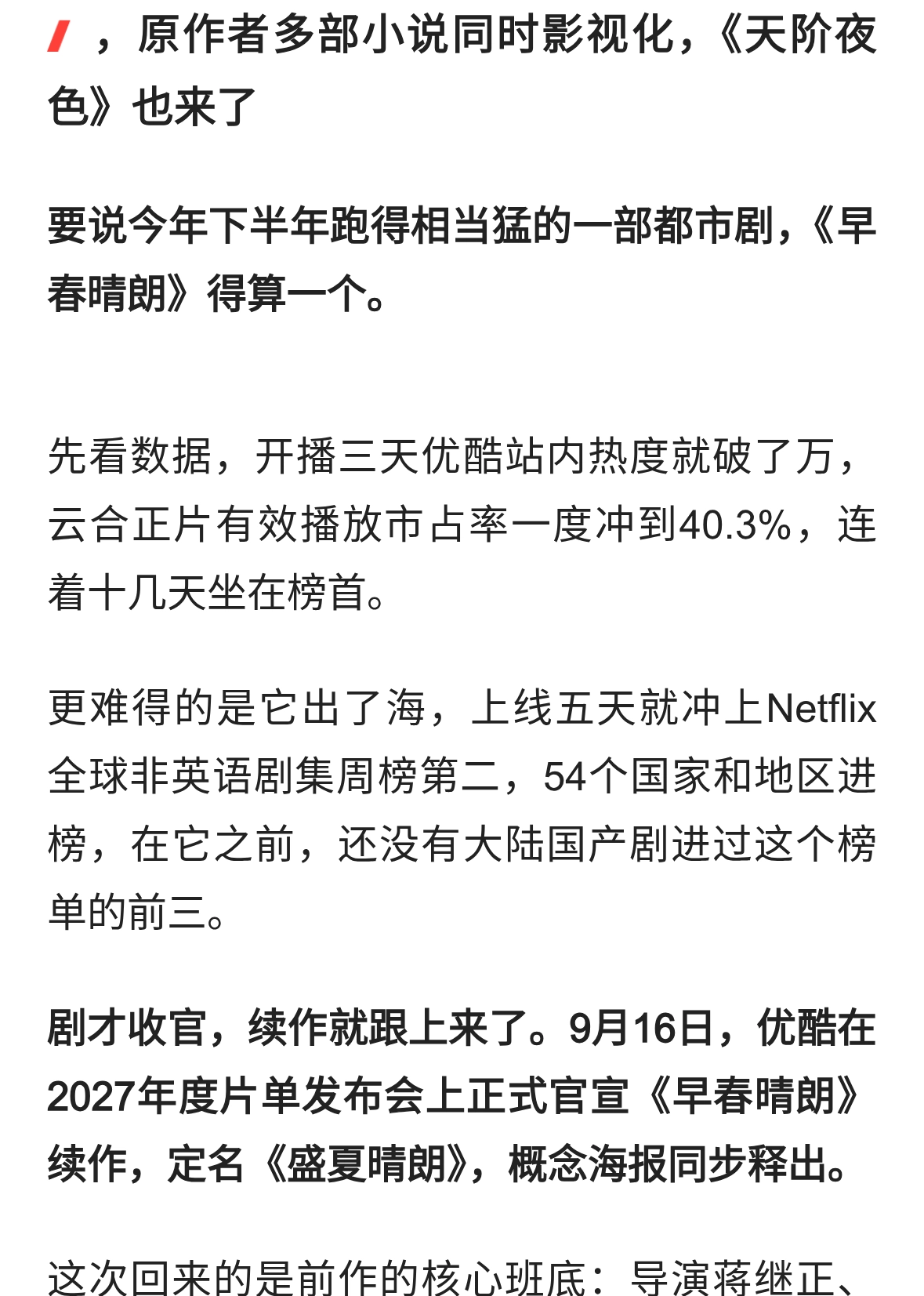 好消息！《早春晴朗》续作《盛夏晴朗》官宣
