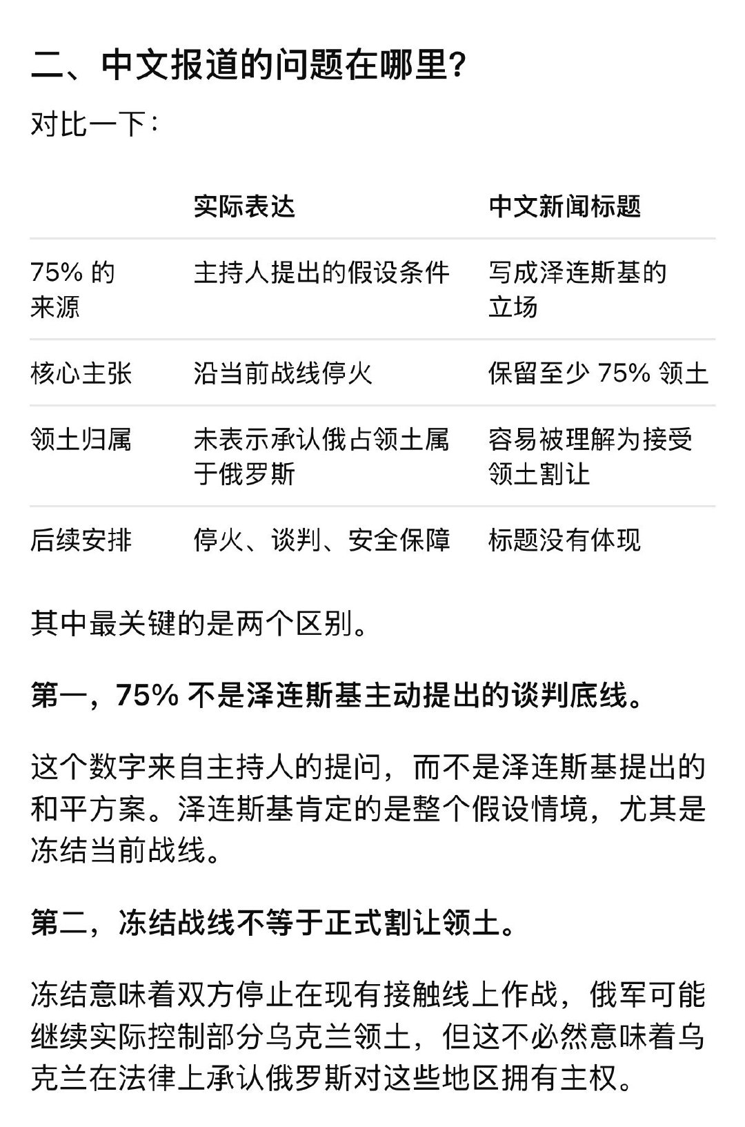 所以你看新闻总是容易被误导 ​