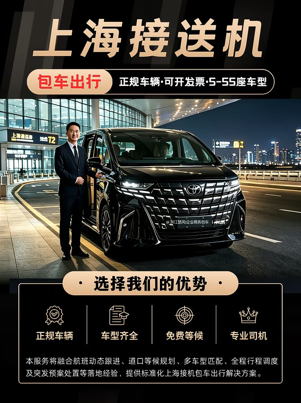 上海接机包车别乱找❗踩坑真的丢公司大脸❗