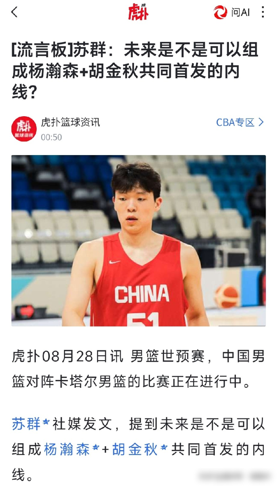 廖三宁死死抱着球直到24秒红灯亮起，硬生生糟蹋了杨瀚森撕开防线的精妙传球。你敢信，男篮现在最靠谱的战术大脑，居然是个去海外特训回来的大个子。
8月28日打卡塔尔，郭士强直接亮出底牌。胡金秋和杨瀚森半场合砍18分，两人加起来10次出手砸进9球。大秋踩着罚球线稳稳命中中投，杨瀚森站在高位单手抓球，像雷