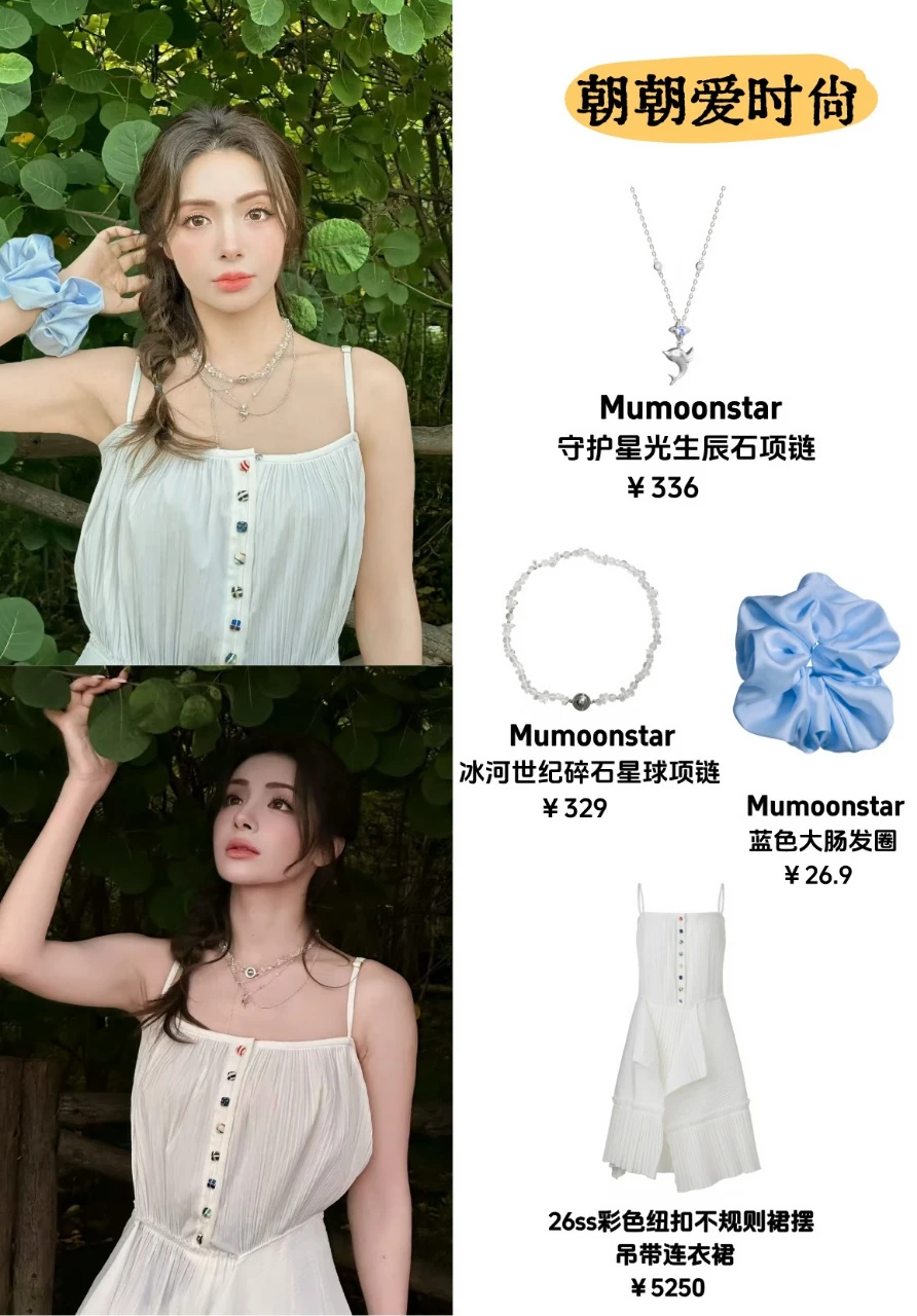 麦迪娜即将办婚礼，私服审美绝了！！