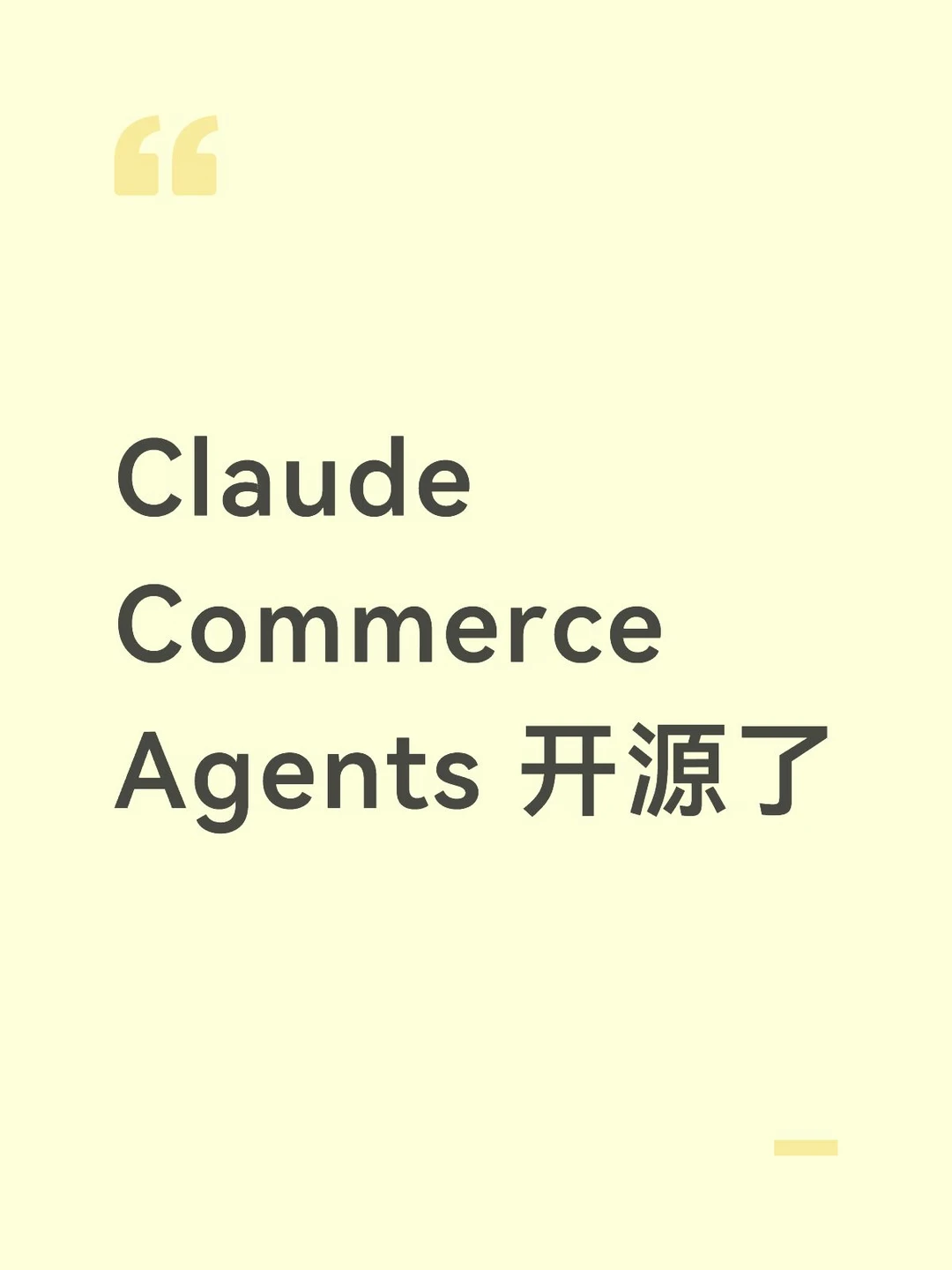 Claude Commerce Agents 开源了