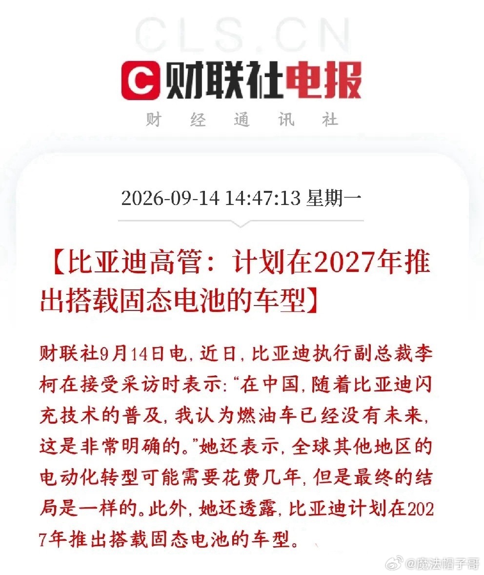 比亚迪官宣固态电池落地时间表，储能板块迎来重磅产业催化

比亚迪高管对外释放重磅信号：公司规划2027年推出搭载固态电池的量产新车。
这意味着固态电池不再仅仅停留在实验室概念，已经进入明确的产业化落地周期，不仅搅动新能源车赛道，也给储能板块带来巨大想象空间。

固态电池被公认为下一代动力 ​