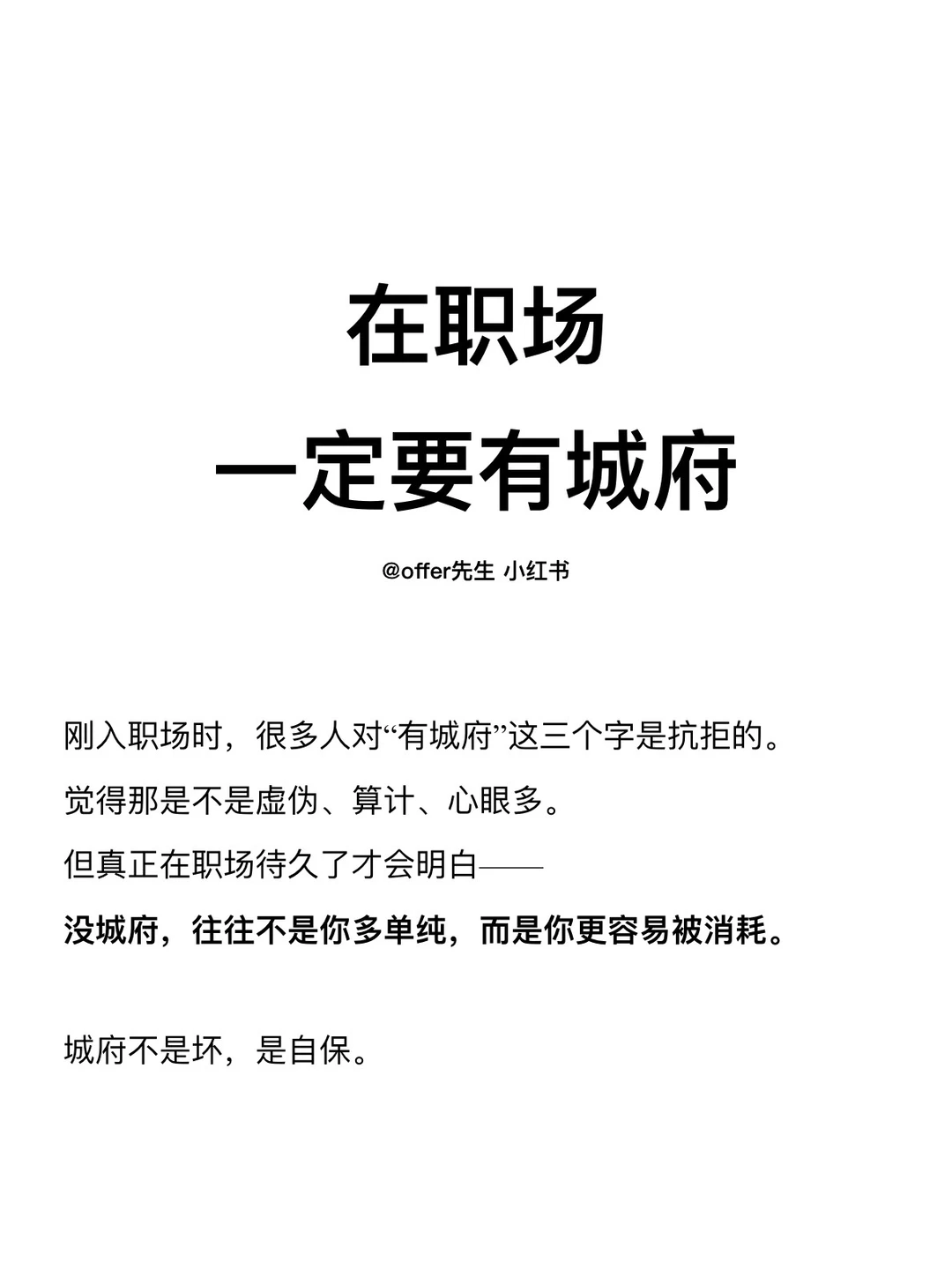 在职场，一定要有城府