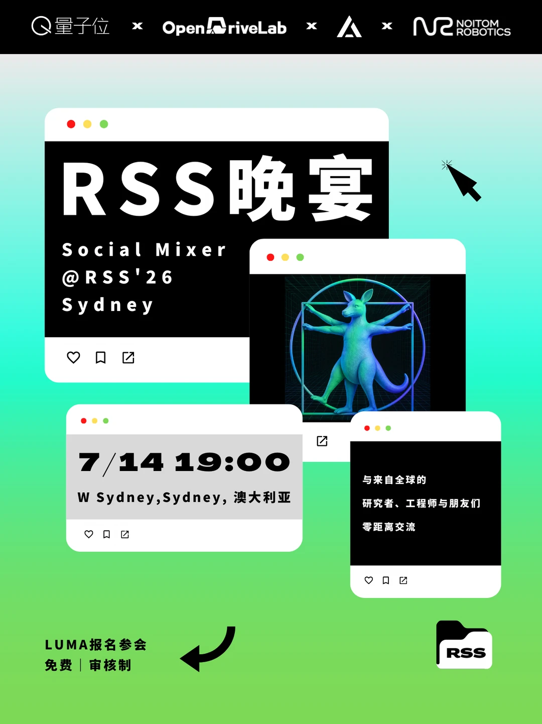 7月14日悉尼，我们在RSS'26攒了个晚宴 👇