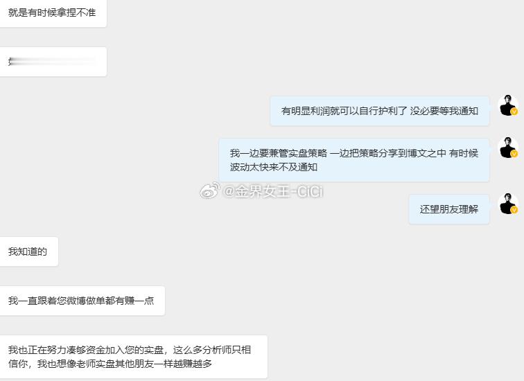 能够帮助大家赚钱一直以来都是cici的初衷，很喜欢大家跟着我赚钱后的喜悦，但微博分享指导策略真的是精力有限，因为工作原因加上又招收了一批新的实盘成员，确实比较忙，一边兼顾实盘的分析操作，一边把策略建议和实盘的部分操作分享在微博之中，并未有过多的时间给大家做风控，所以仍需要投资者自己把握手中的利润，该减仓就减仓，该止盈就止盈。  还望大家谅解！黄金金价高速开智驾睡觉男子处罚结果