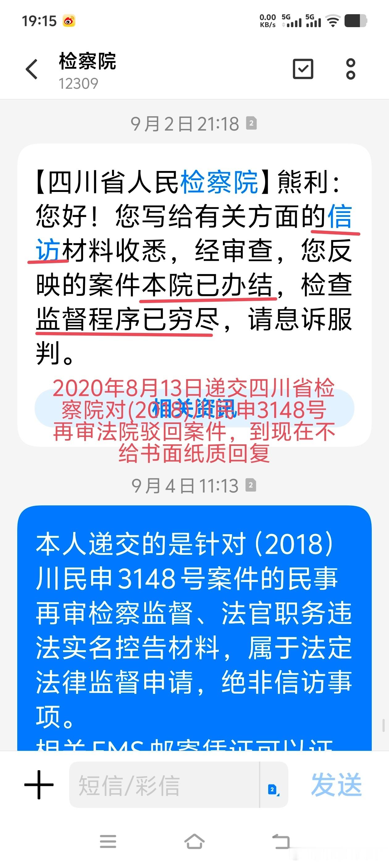 最大的恶，从来不是犯错，而是知错不改、睁眼说瞎话
 
世人常说：人非圣贤，孰能无过。
 
真正的过错，不是办案出错；真正的恶，是明知有错、拒不纠正、颠倒黑白、睁眼说瞎话。
 
案件有错可以改，程序违法可以纠，证据不实可以重审。
法律存在的意义，就是纠错、公正、维护百姓合法权益。
 
但最让人 ​