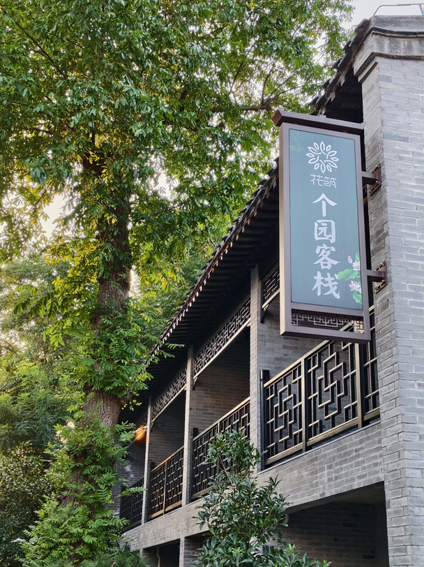 个园｜在江南，慢下来🍵